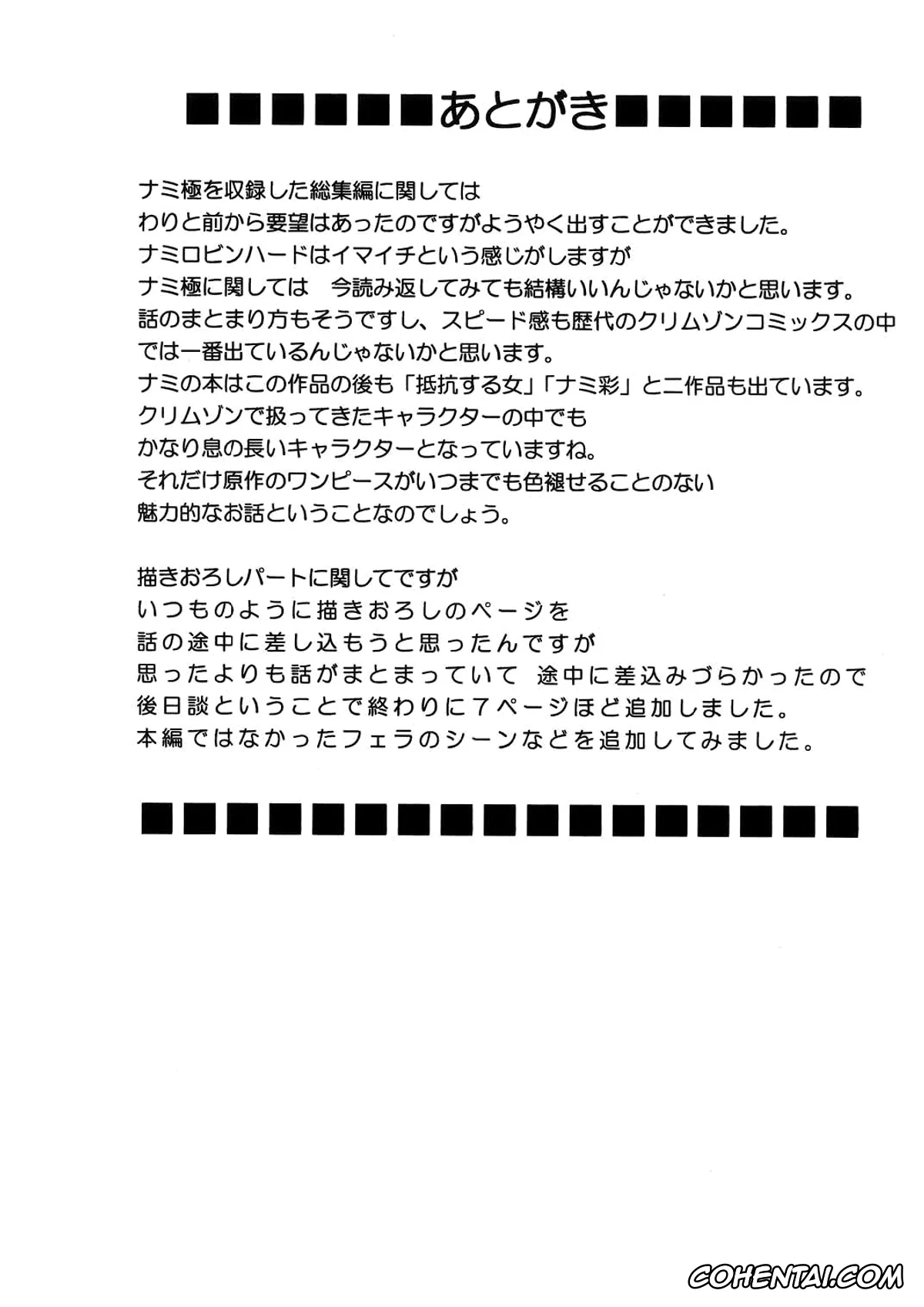 One Piece xxx, Nami xxx, Nico Robin xxx, Koukai Soushuuhen 2 (One Piece), pagina 121