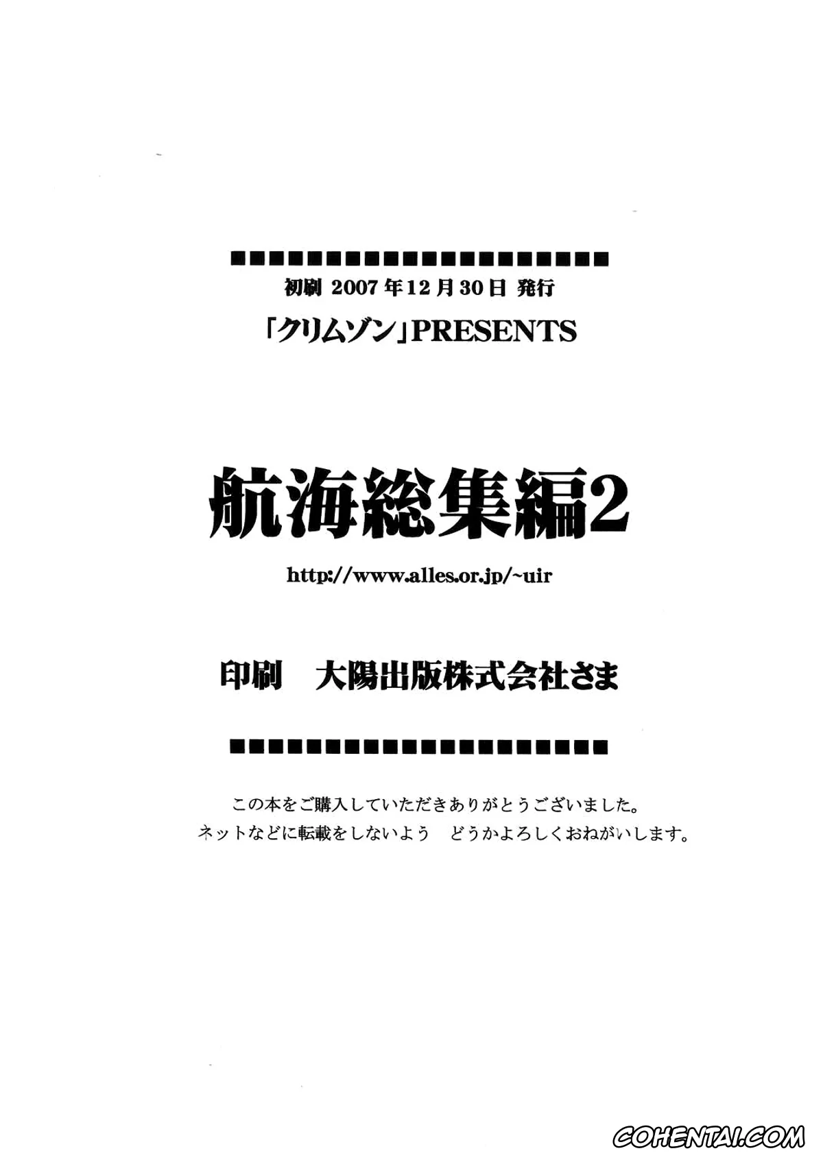 One Piece porno, Nami porno, Nico Robin porno, Koukai Soushuuhen 2 (One Piece), pagina 122
