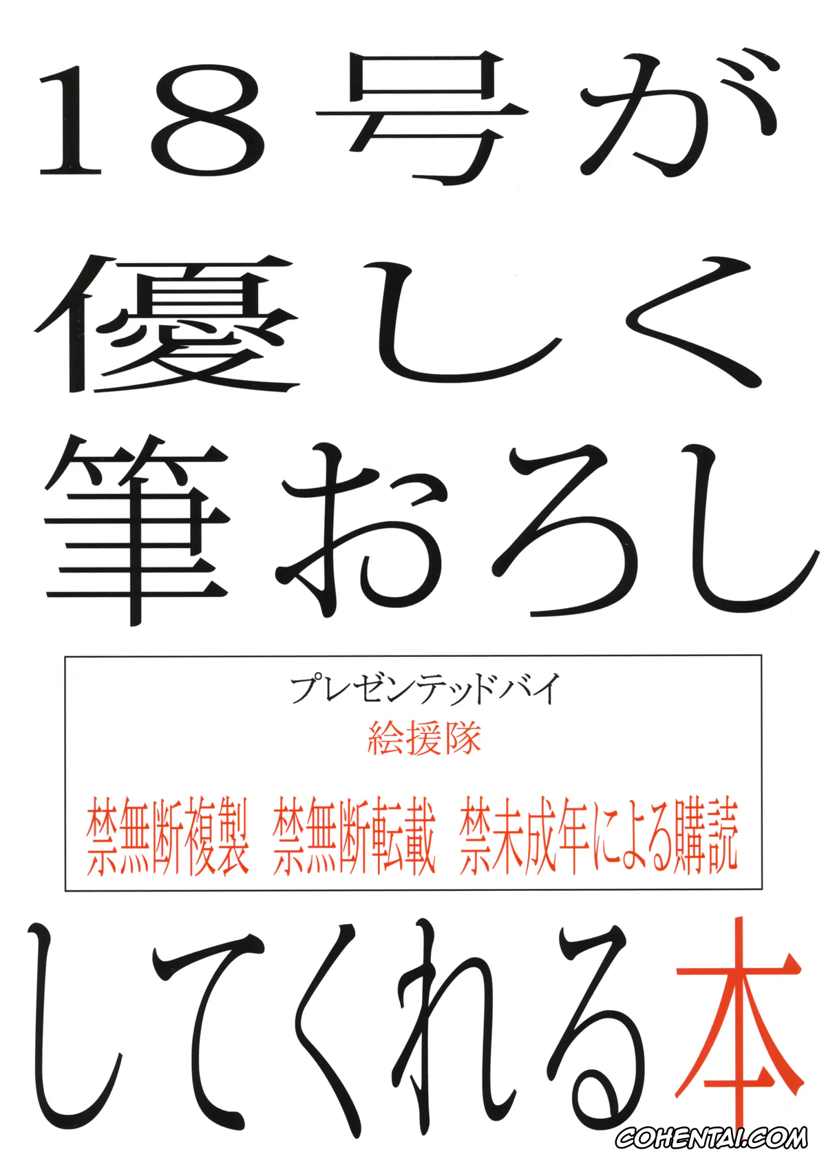 Dragon Ball Z xxx, Android 18 xxx, Krillin xxx, Marron xxx, 18-gou ga Yasashiku Fudeoroshi Shite Kureru Hon (Dragon Ball Z), pagina 34