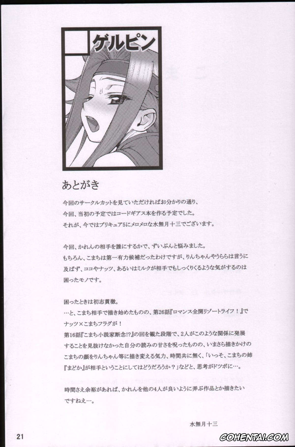 Yes! PreCure 5 xxx, Cure Aqua | Karen Minazuki xxx, Cure Mint | Komachi Akimoto xxx, KOMAxKARE (Yes! Precure 5), pagina 19
