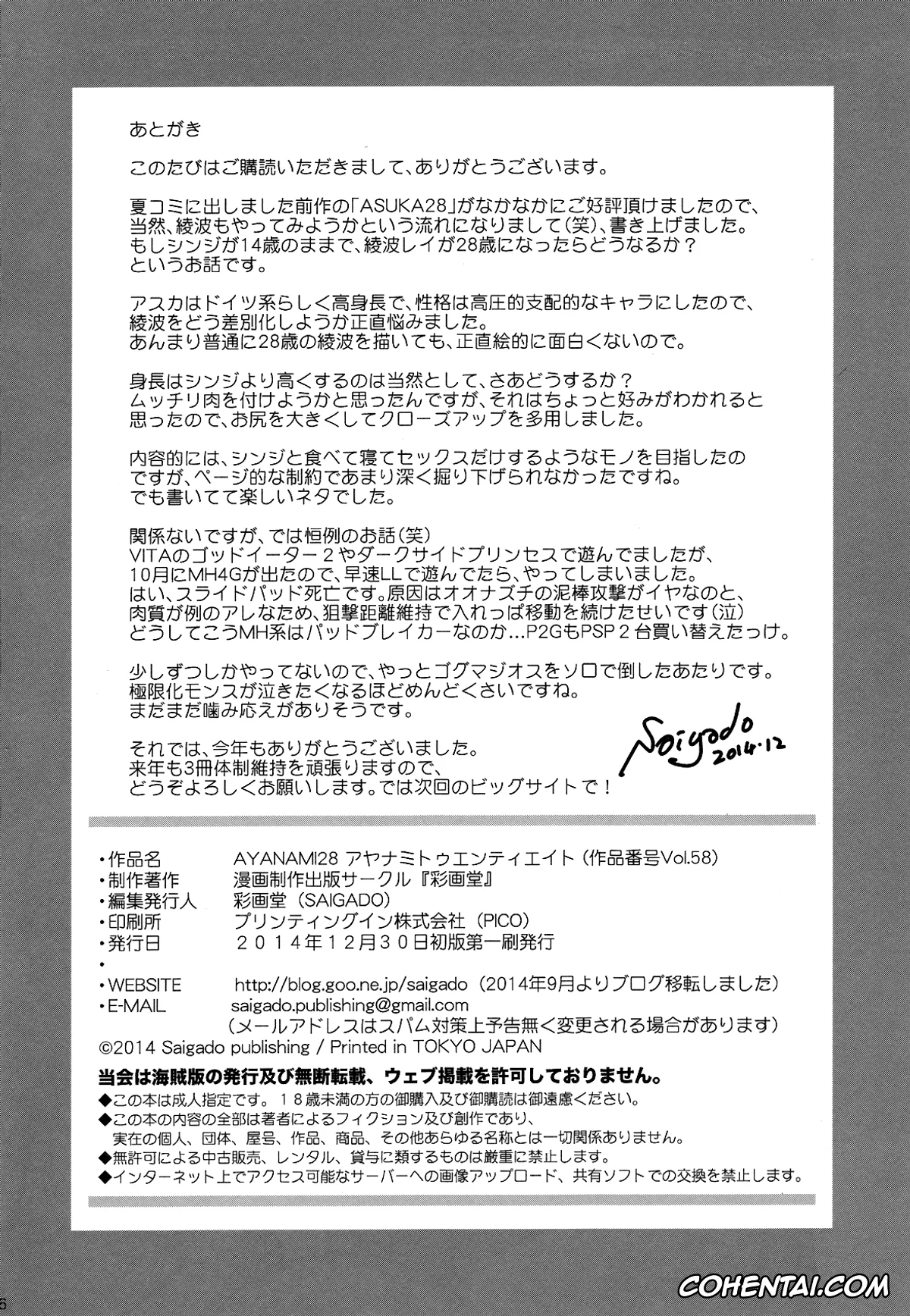 Neon Genesis Evangelion xxx, Rei Ayanami xxx, Shinji Ikari xxx, AYANAMI 28 (Neon Genesis Evangelion), pagina 25