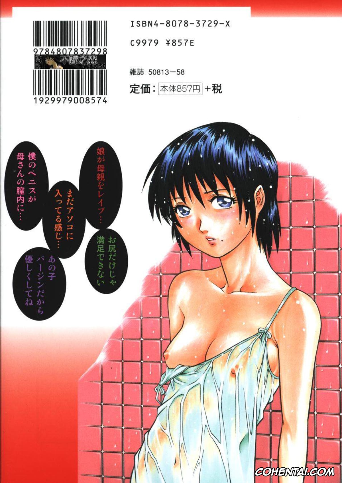 Manga xxx, Tankoubon xxx, Triangle – a triangular love affair, pagina 175