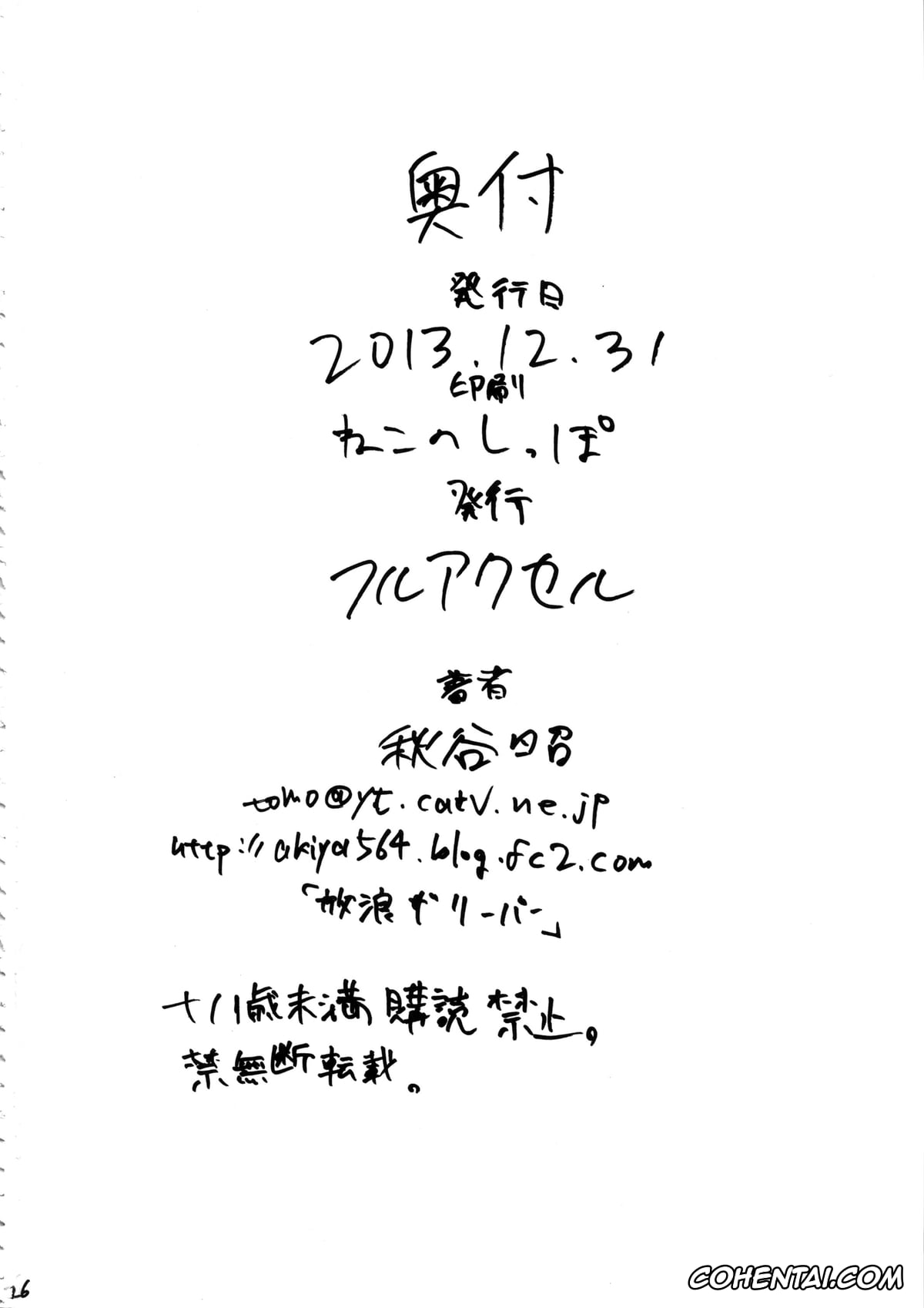 Kill la Kill xxx, Satsuki Kiryuuin xxx, KILLFUCK (Kill la Kill), pagina 25