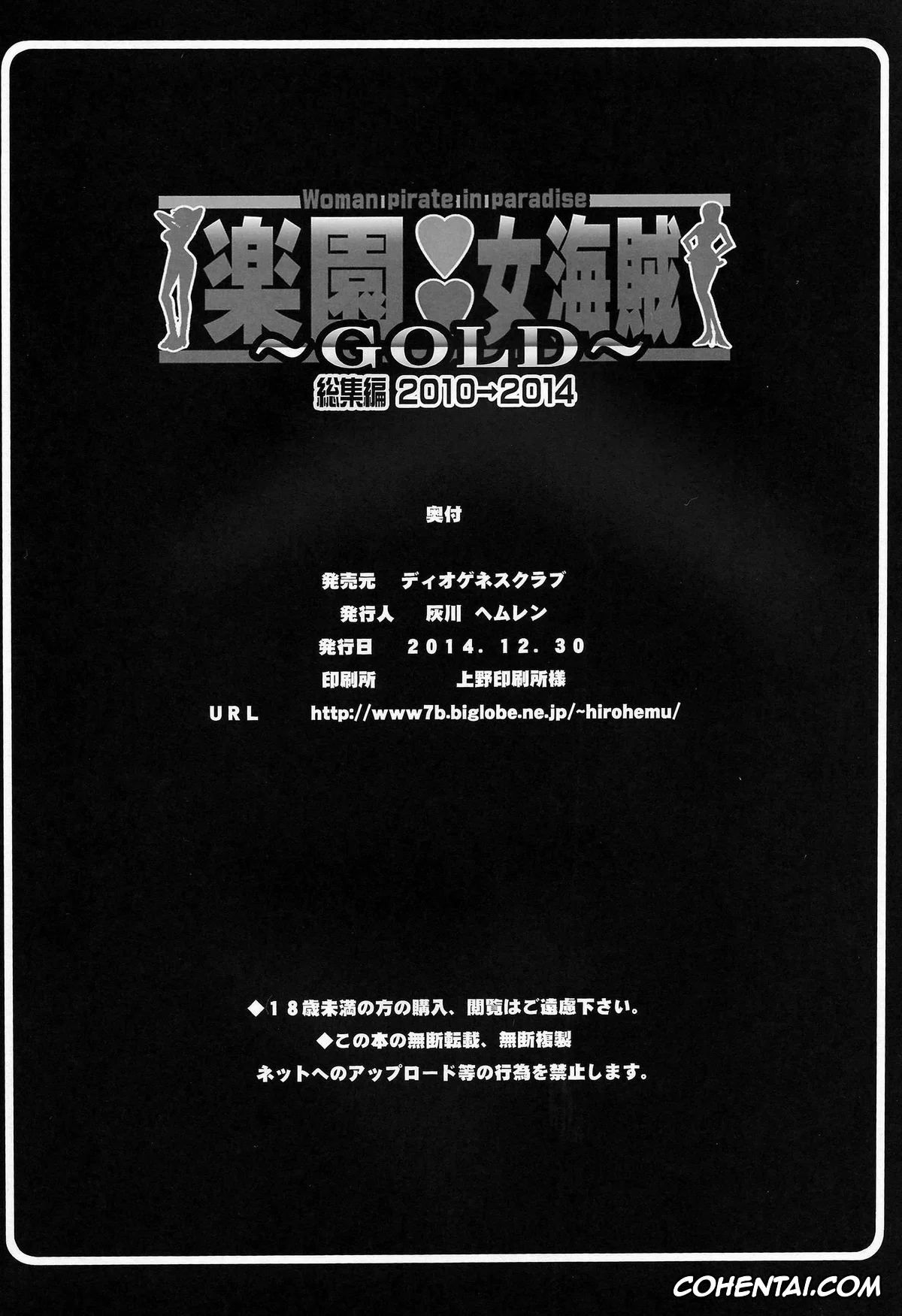 One Piece porno, Nami porno, Nico Robin porno, Rakuen Onna Kaizoku Soushuuhen ~GOLD~ (One Piece), pagina 14