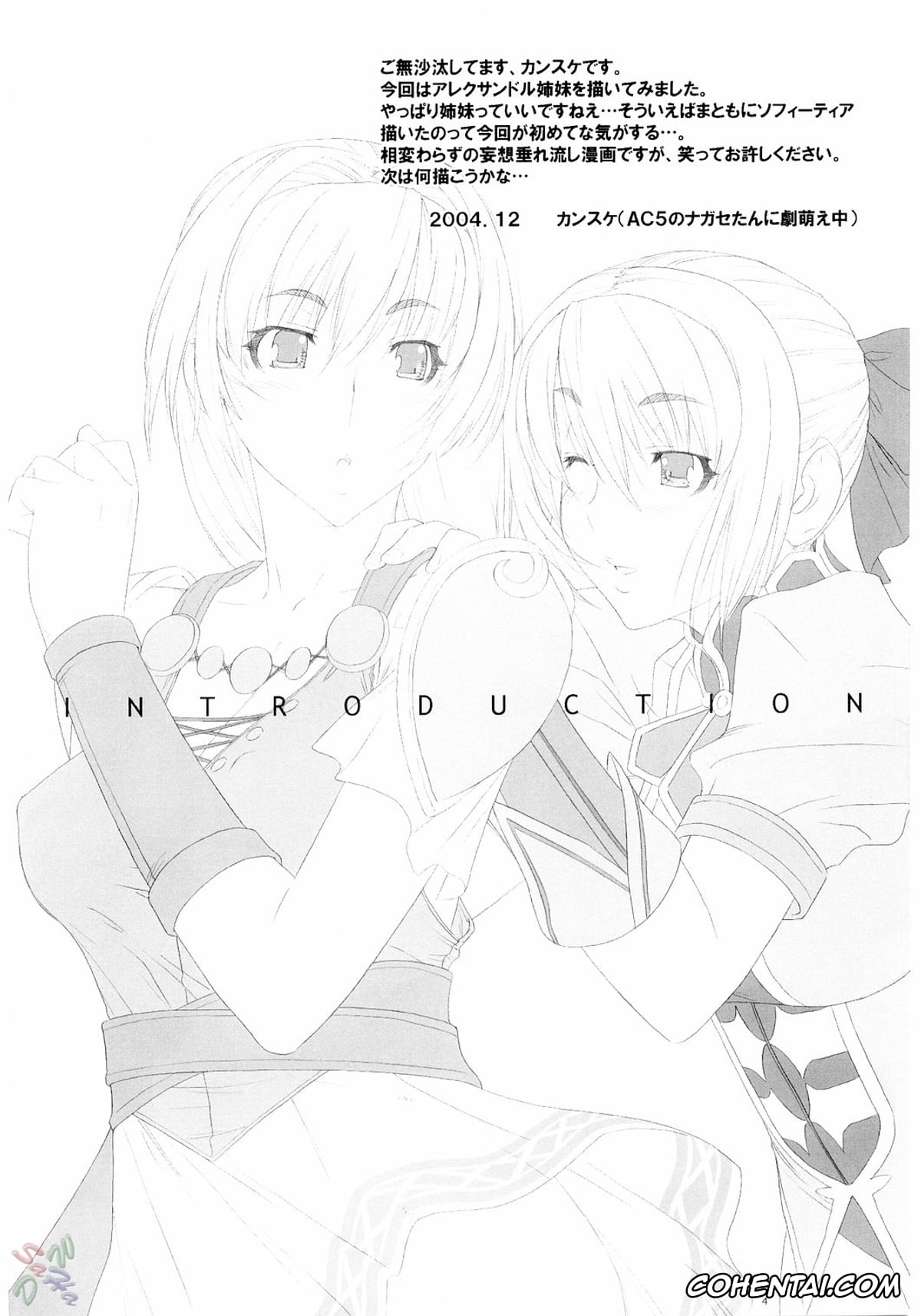 SoulCalibur hentai, Cassandra Alexandra hentai, Sophitia Alexandra hentai, Fallen Angels (SoulCalibur), pagina 3