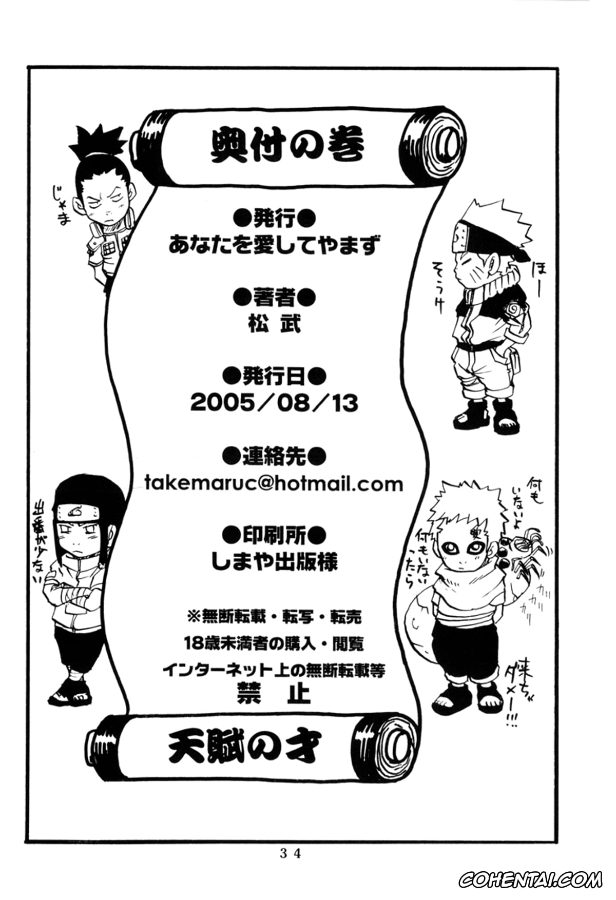 NARUTO porno, Asuma Sarutobi porno, Kakashi Hatake porno, Kiba Inuzuka porno, Tenpu no Sai – a natural talent – (Naruto), pagina 32