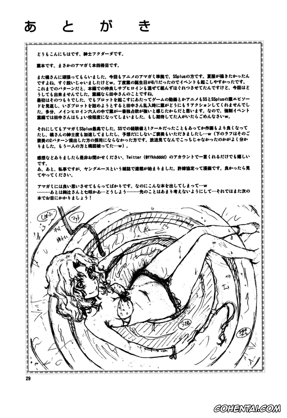 Amagami xxx, Junichi Tachibana xxx, Kaoru Tanamachi xxx, Mojamoja Kyousei Event (Amagami), pagina 28
