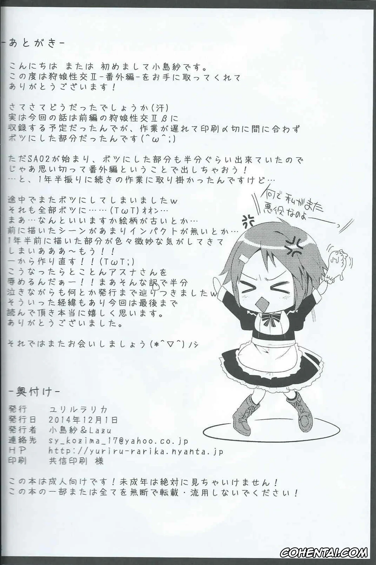Sword Art Online hentai, Asuna Yuuki hentai, Rika Shinozaki | Lisbeth hentai, Shujou Seikou 2 Bangai-hen (Sword Art Online), pagina 33