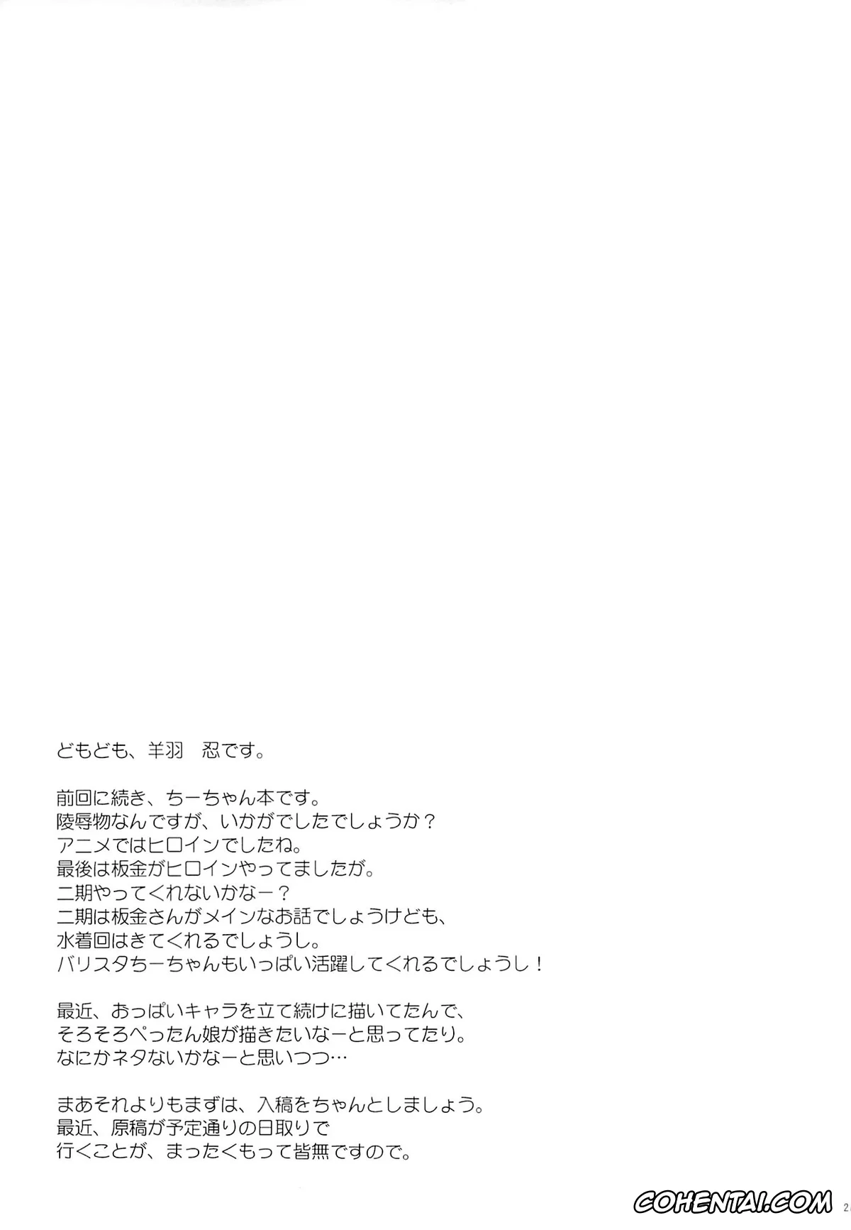 Hataraku Maou-sama! xxx, Chiho Sasaki xxx, Chii-chan to Bad End. (Hataraku Maou-sama!), pagina 19