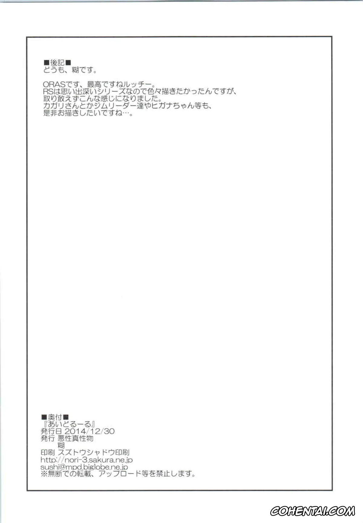 Pokemon | Pocket Monsters xxx, Brendan xxx, Lisia xxx, May xxx, Idol Rule (Pokémon), pagina 25