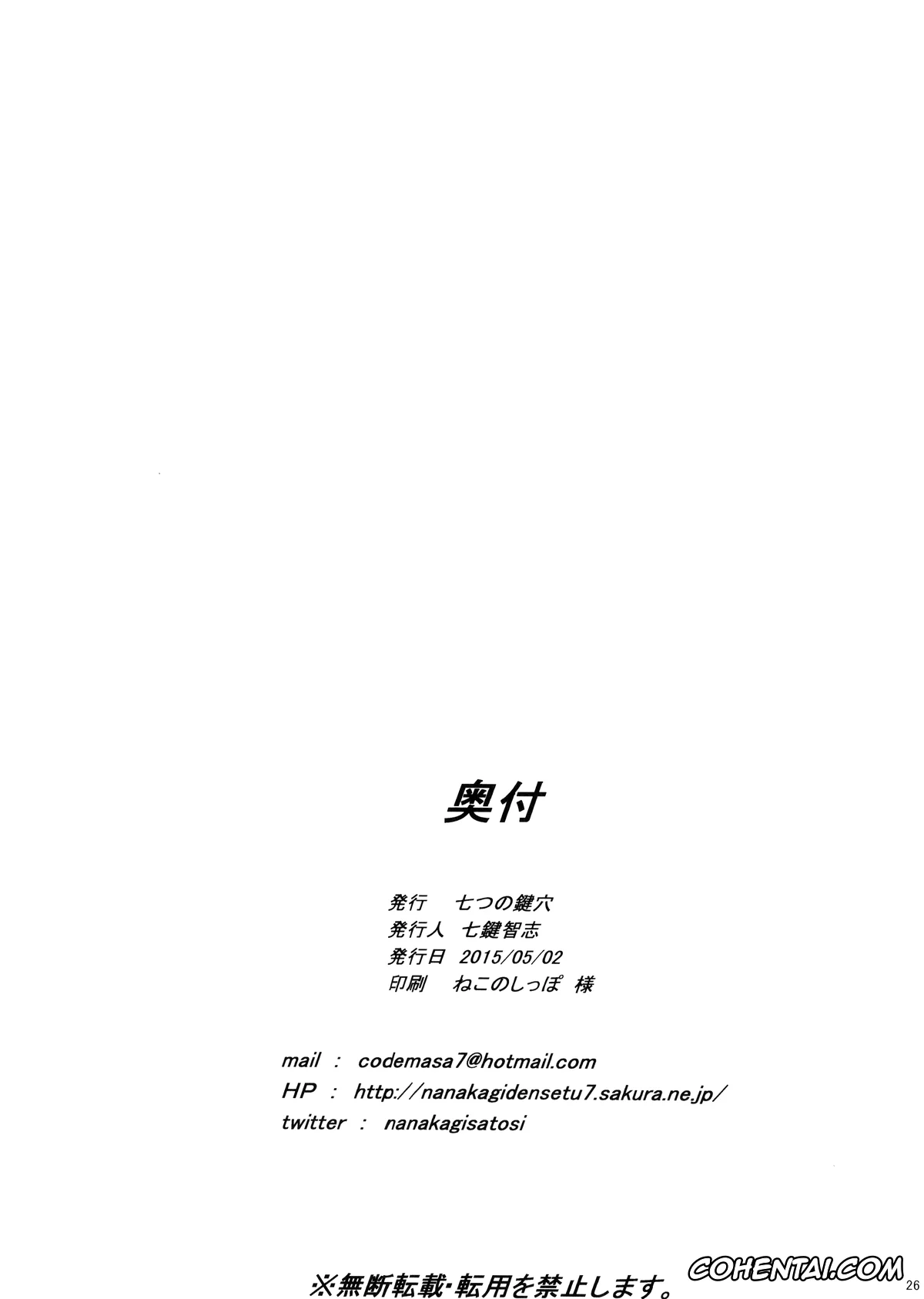 Dungeon ni Deai o Motomeru no wa Machigatteiru Darou ka xxx, Bell Cranel xxx, Hestia xxx, Hestia ni Seiyoku o Moteamasu no wa Machigatteiru Darou ka (Dungeon ni Deai o Motomeru no wa Machigatteiru Darou ka), pagina 25