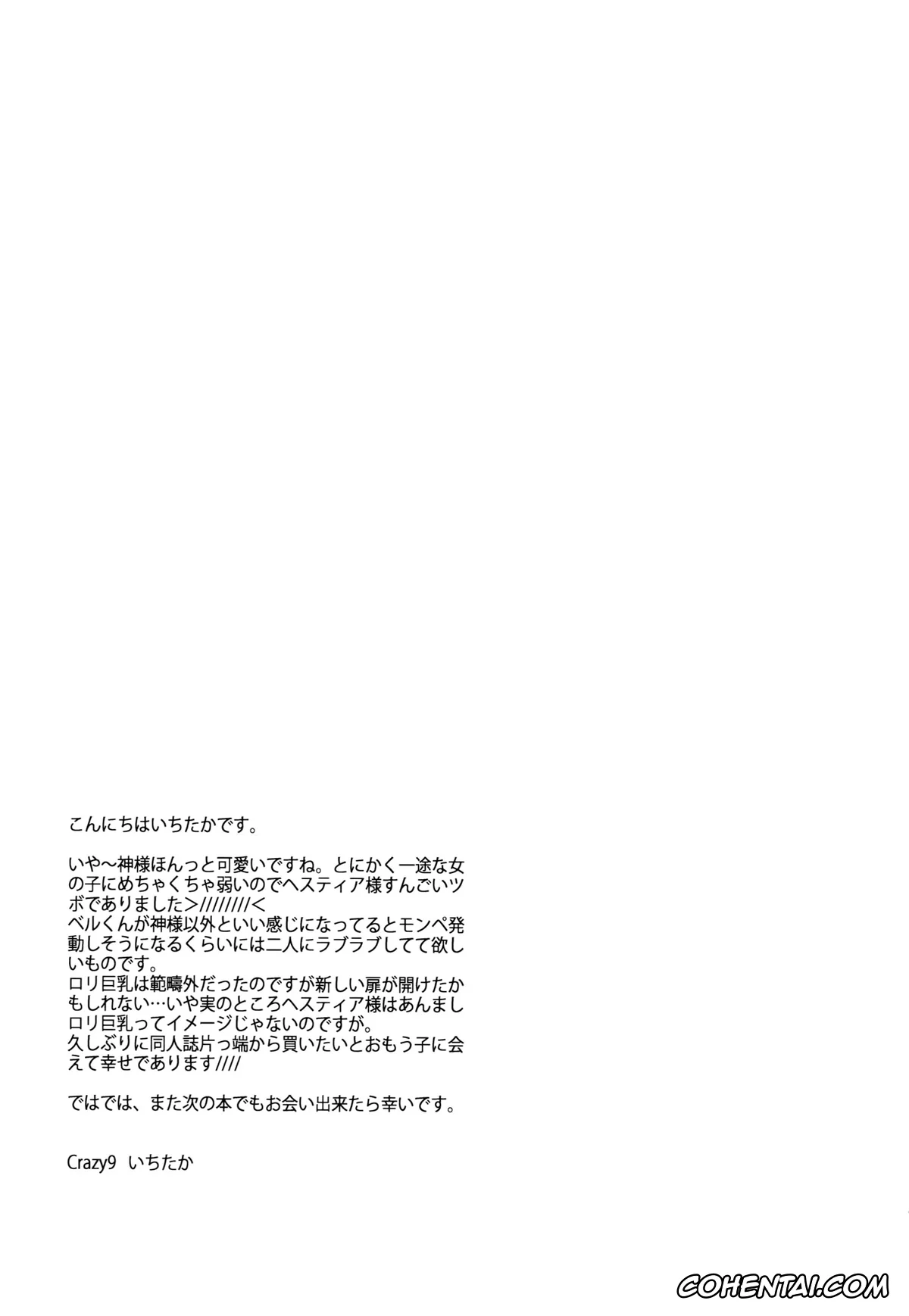 Dungeon ni Deai o Motomeru no wa Machigatteiru Darou ka hentai, Bell Cranel hentai, Hestia hentai, C9-19 Kami-sama to Suiminkan (Dungeon ni Deai o Motomeru no wa Machigatteiru Darou ka), pagina 24