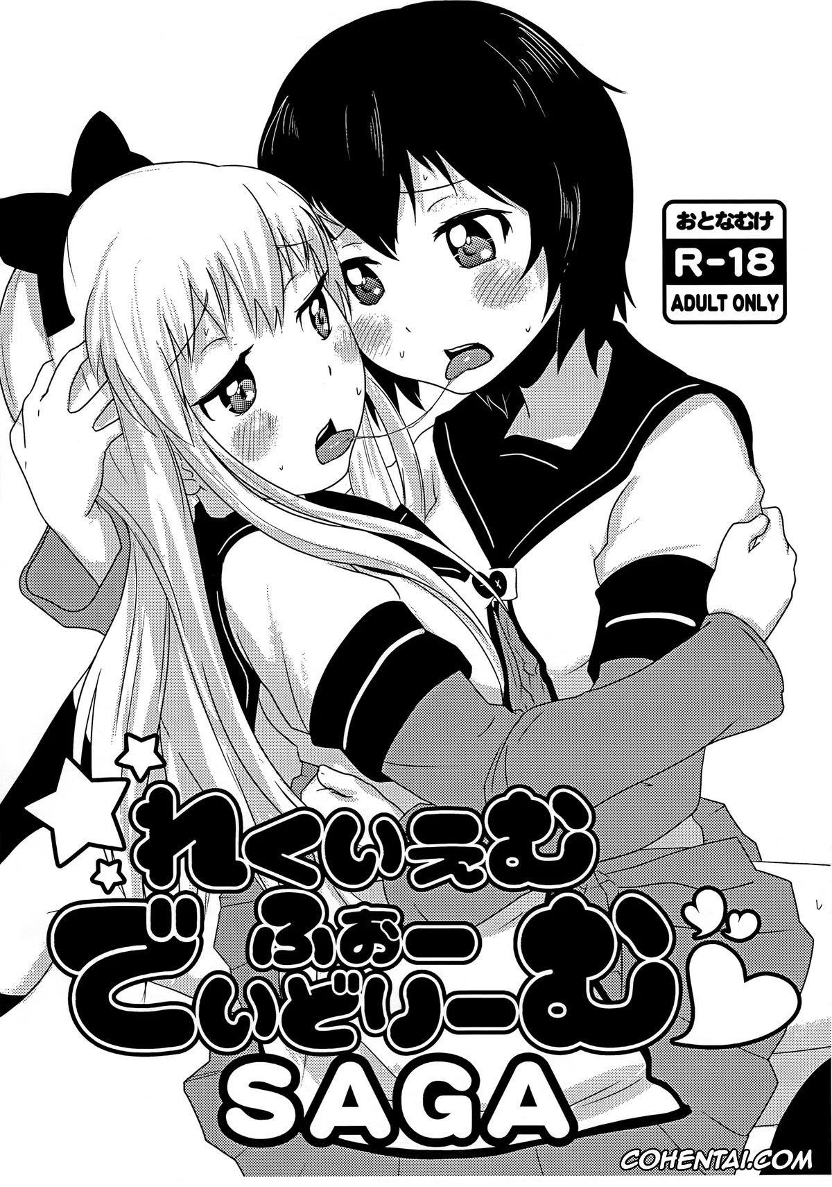 YuruYuri xxx, Kyouko Toshinou xxx, Yui Funami xxx, Requiem For Daydream SAGA (YuruYuri), pagina 1