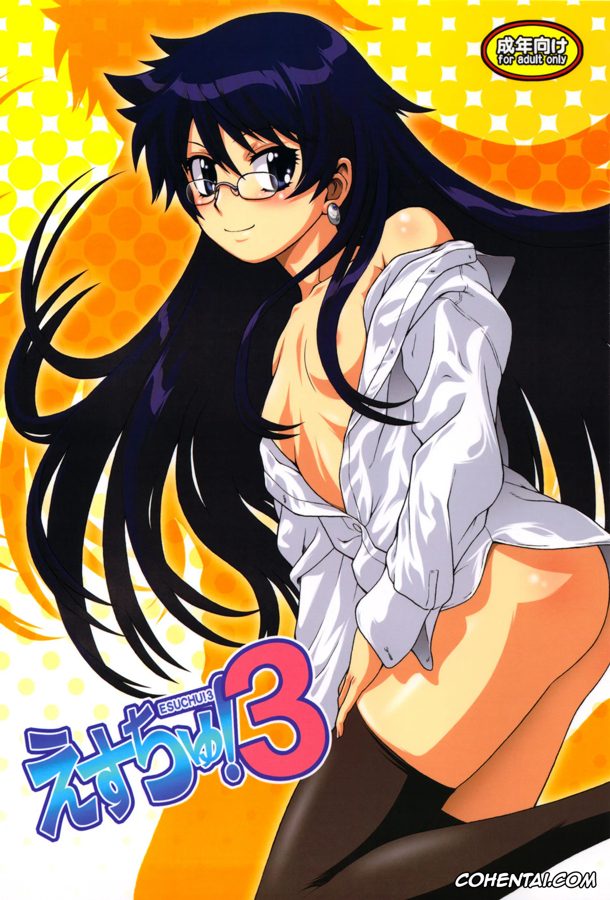 Zettai Karen Children | Absolutely Lovely Children xxx, Aoi Nogami xxx, Kouichi Minamoto xxx, Esuchu! 3 (Zettai Karen Children), pagina 1