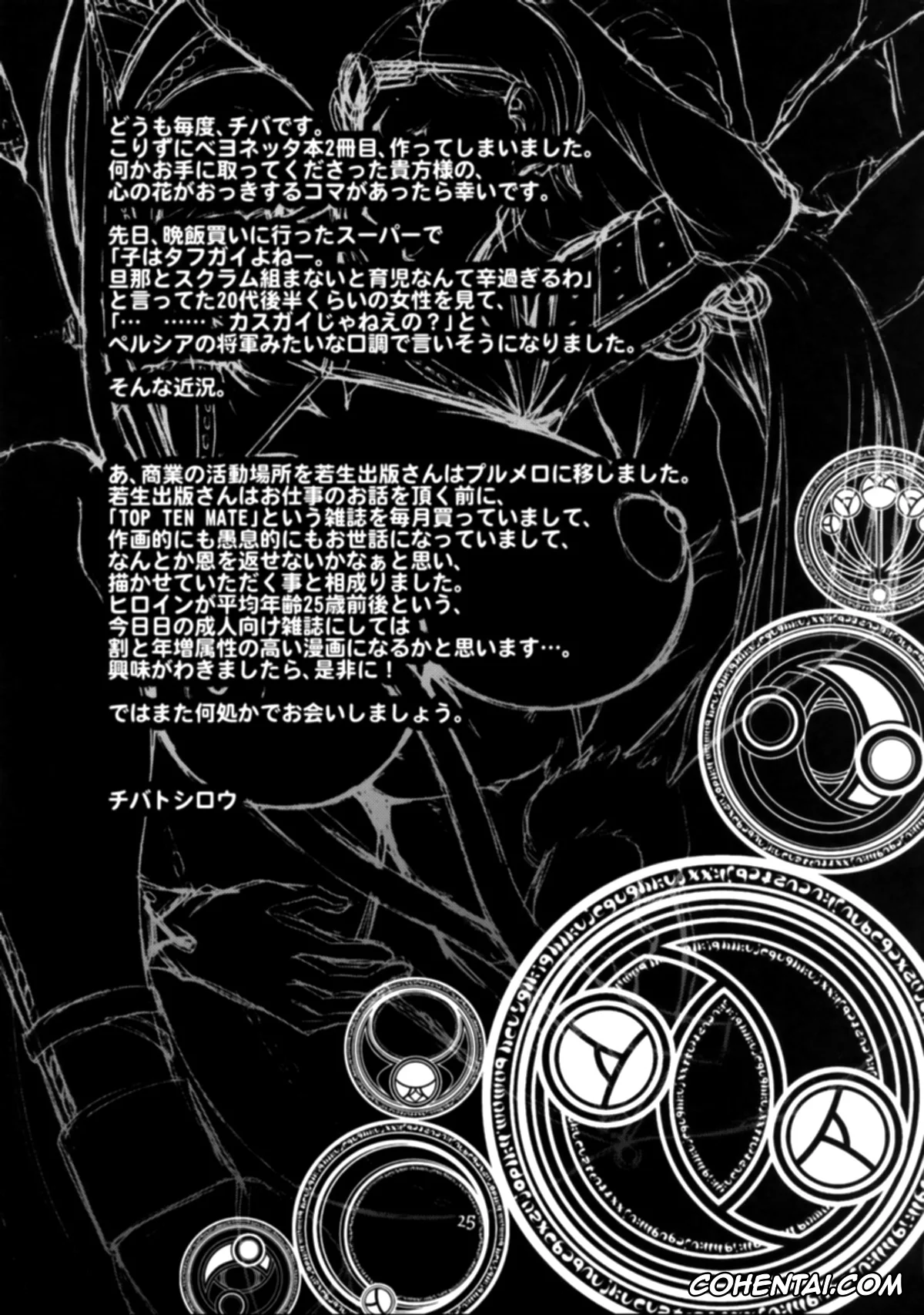 Bayonetta hentai, Bayonetta hentai, Jeane hentai, Jeanne hentai, Hi‐SICS 06 -Toaru Majo no Sex Life 2- (BAYONETTA), pagina 24