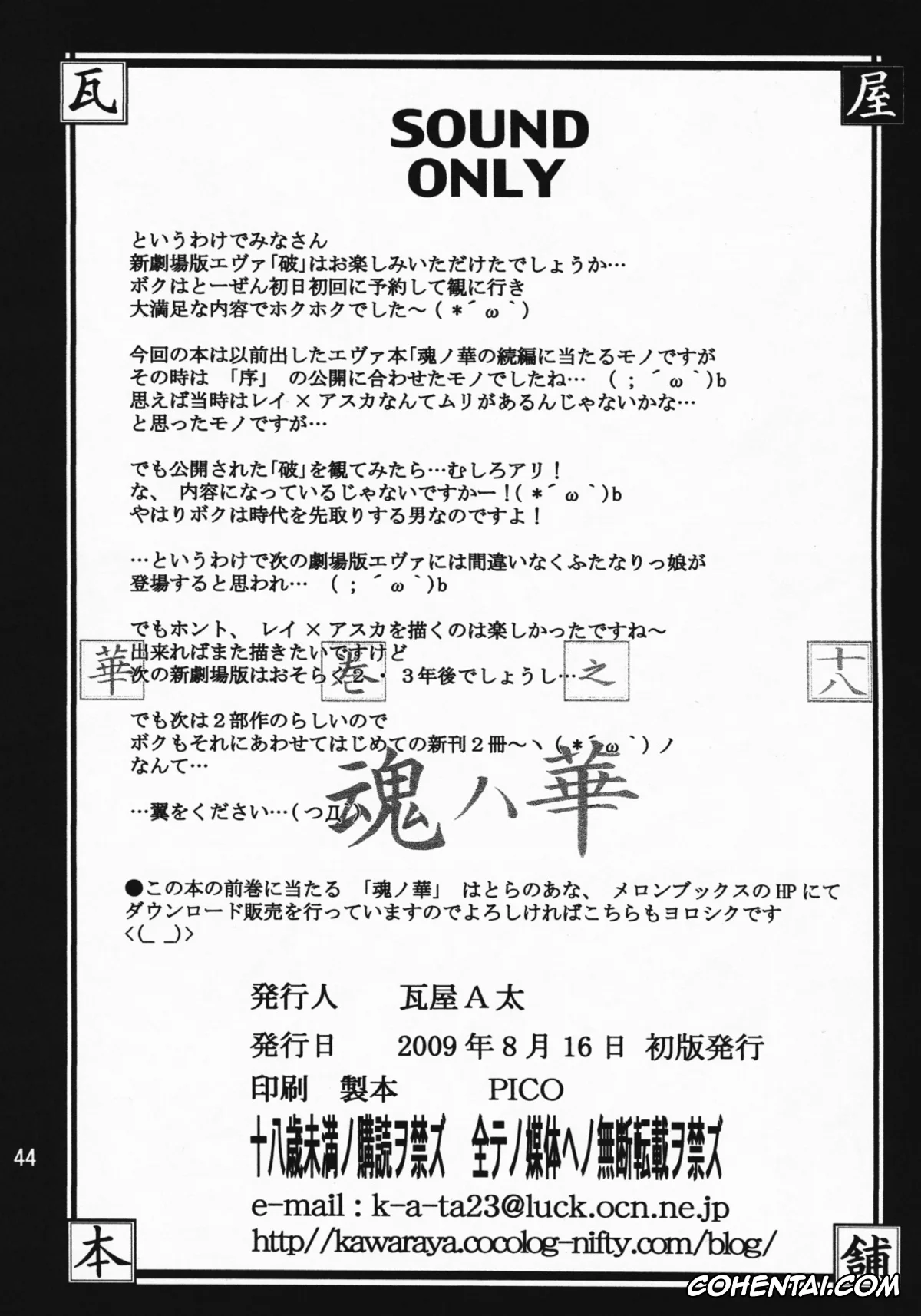Neon Genesis Evangelion xxx, Asuka Langley Soryu xxx, Mari Illustrious Makinami xxx, Maya Ibuki xxx, Rei Ayanami xxx, Shinji Ikari xxx, Hana – Maki no Juuhachi – Tamashii wa Hana (Neon Genesis Evangelion), pagina 43