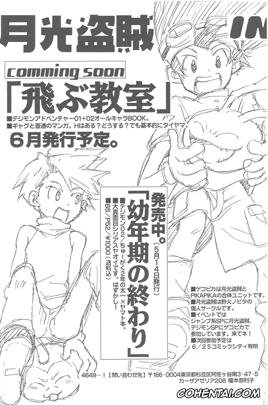 Digimon Adventure hentai, Matt Ishida | Yamato Ishida hentai, Tai Kamiya | Taichi Yagami hentai, Rolling Ambivalent Hold (Digimon Adventure), pagina 45