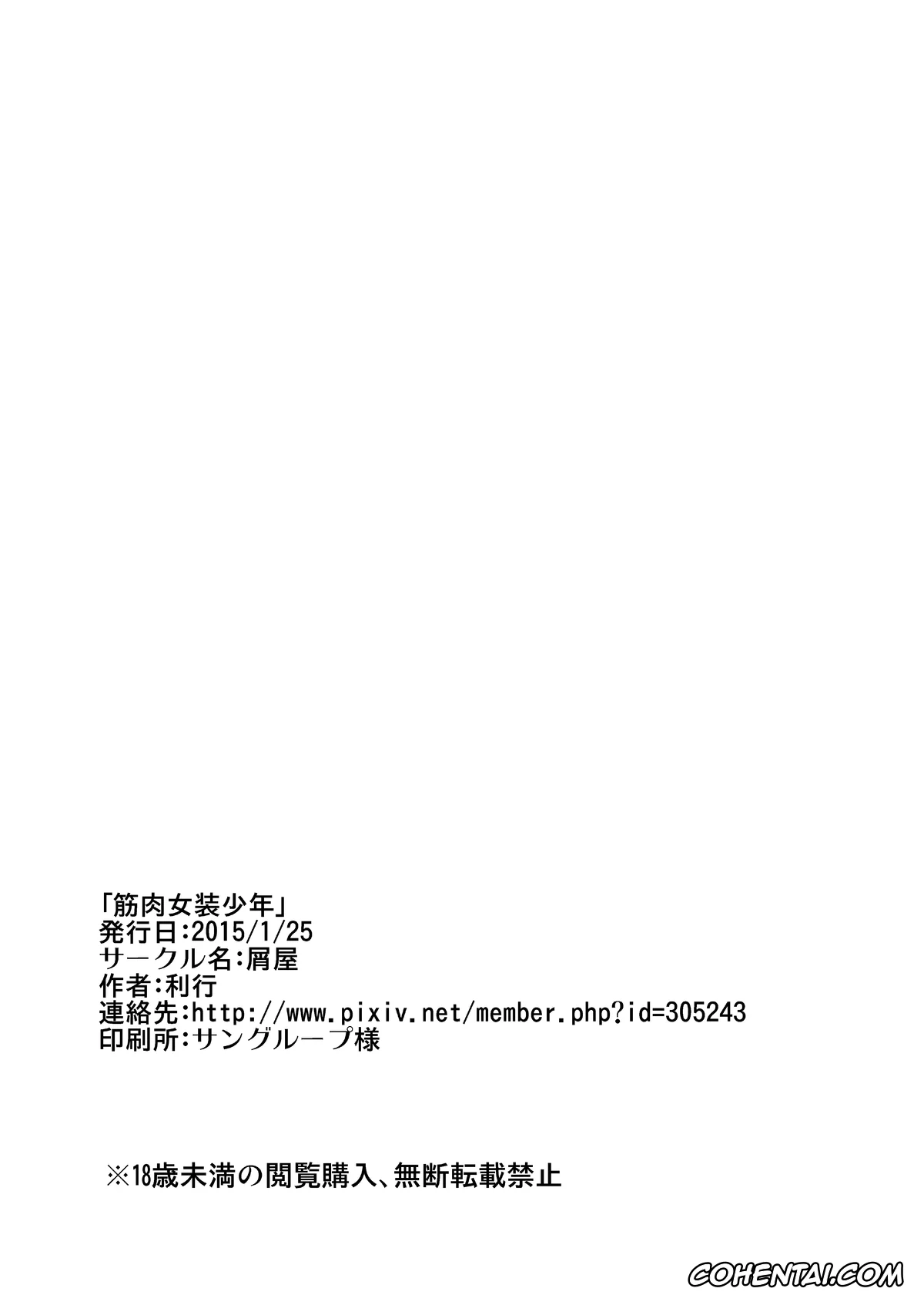 Yowamushi Pedal hentai, Hayato Shinkai hentai, Touichirou Izumida hentai, Kinniku Josou Shounen (Yowamushi Pedal), pagina 21