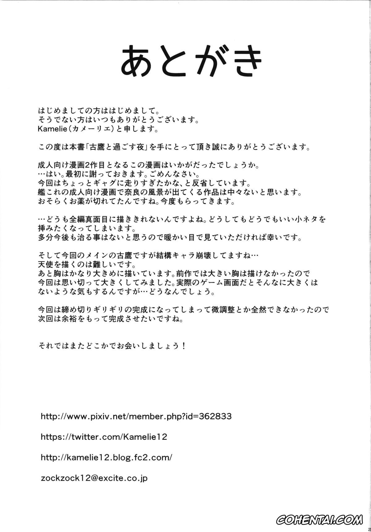 Kantai Collection -KanColle- hentai, Furutaka hentai, Teitoku hentai, Furutaka to Sugosu Yoru (Kantai Collection -KanColle-), pagina 24