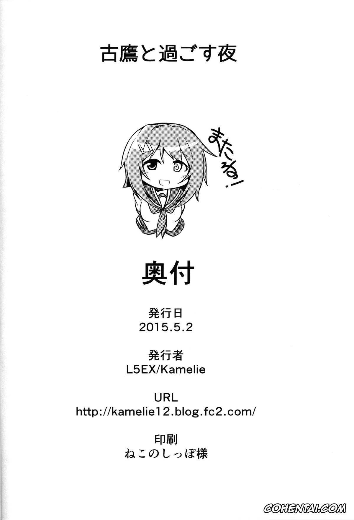 Kantai Collection -KanColle- xxx, Furutaka xxx, Teitoku xxx, Furutaka to Sugosu Yoru (Kantai Collection -KanColle-), pagina 25