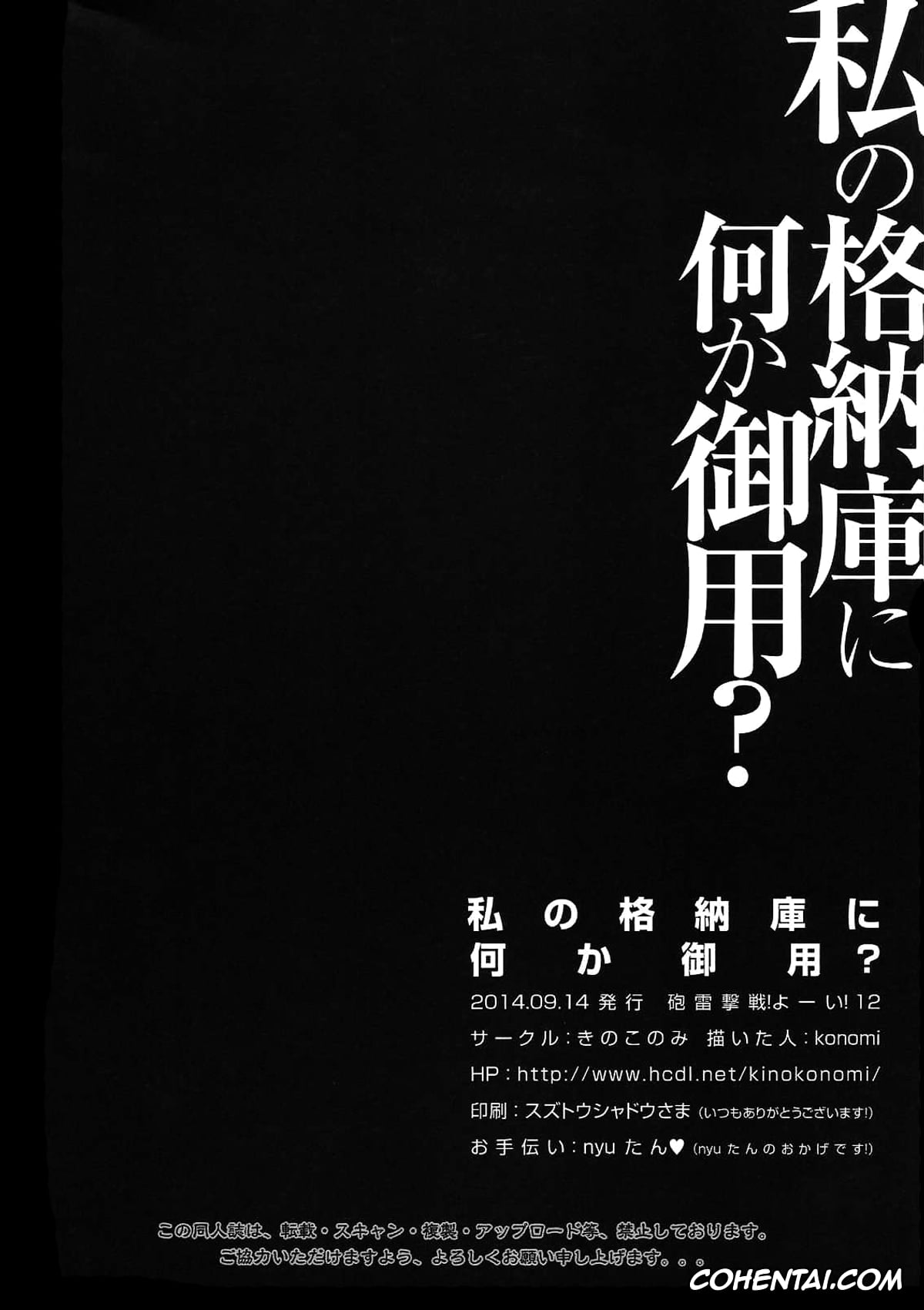 Kantai Collection -KanColle- porno, Kaga porno, Teitoku porno, Watashi no Kakunouko ni Nanika Goyou (Kantai Collection -KanColle-), pagina 17
