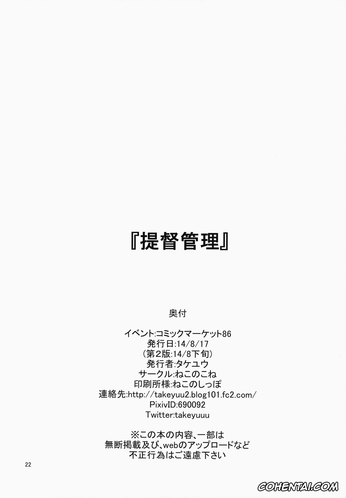 Kantai Collection -KanColle- hentai, Teitoku hentai, Urakaze hentai, Teitoku Kanri (Kantai Collection -KanColle-), pagina 21