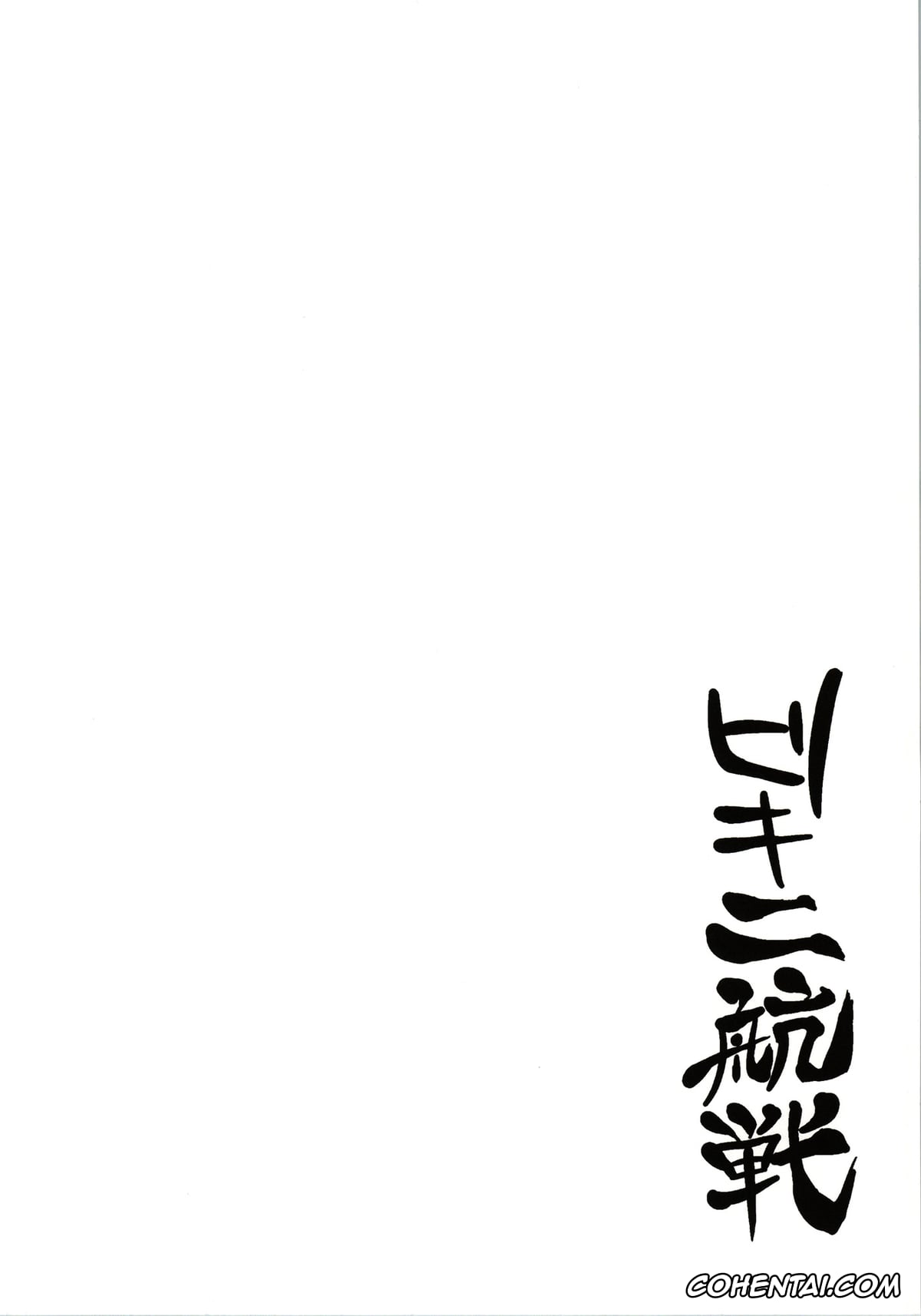 Kantai Collection -KanColle- porno, Souryuu porno, Teitoku porno, Bikini Kousen (Kantai Collection -KanColle-), pagina 17