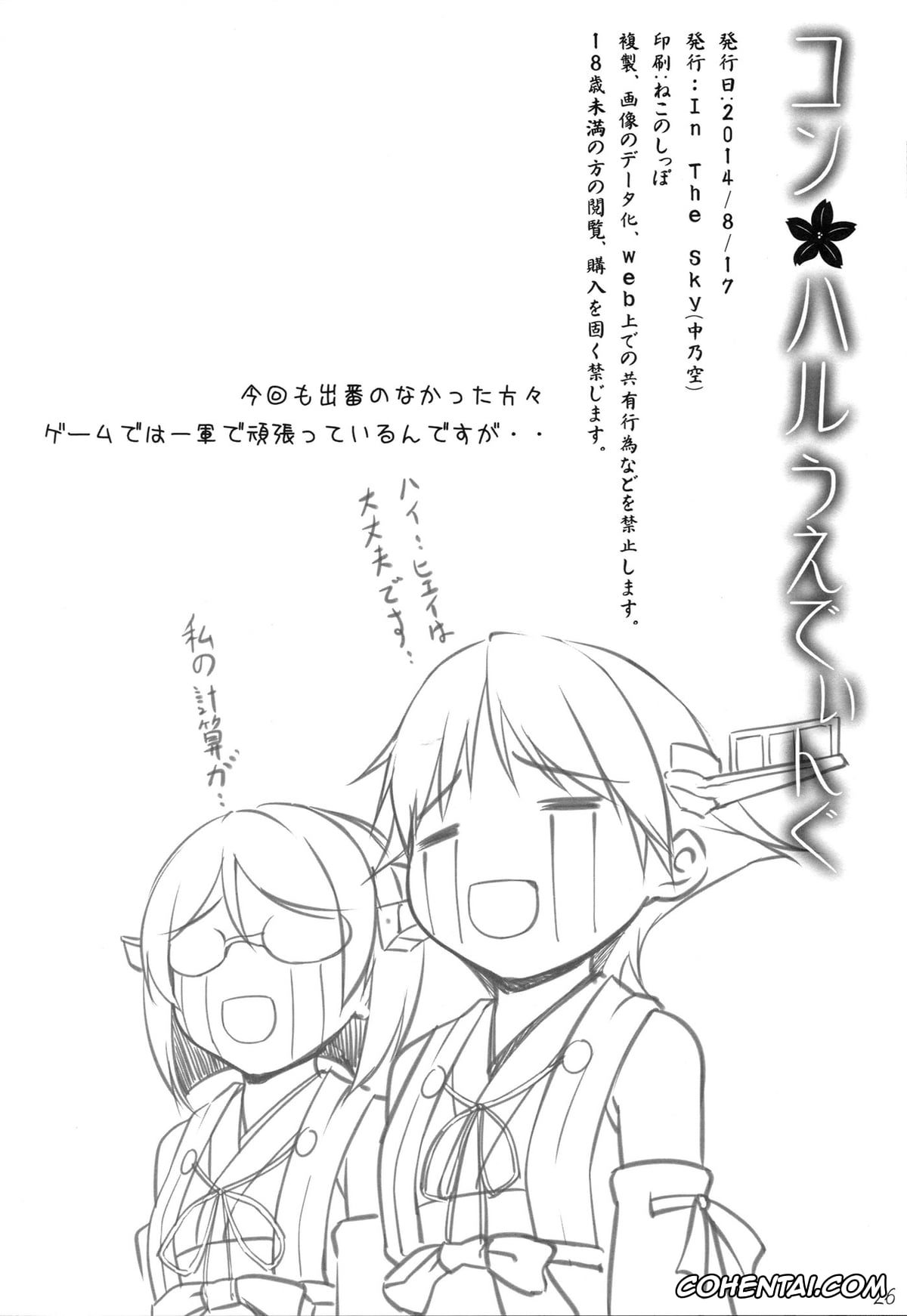 Kantai Collection -KanColle- xxx, Haruna xxx, Kongou xxx, KonHaru Wedding (Kantai Collection -KanColle-), pagina 25