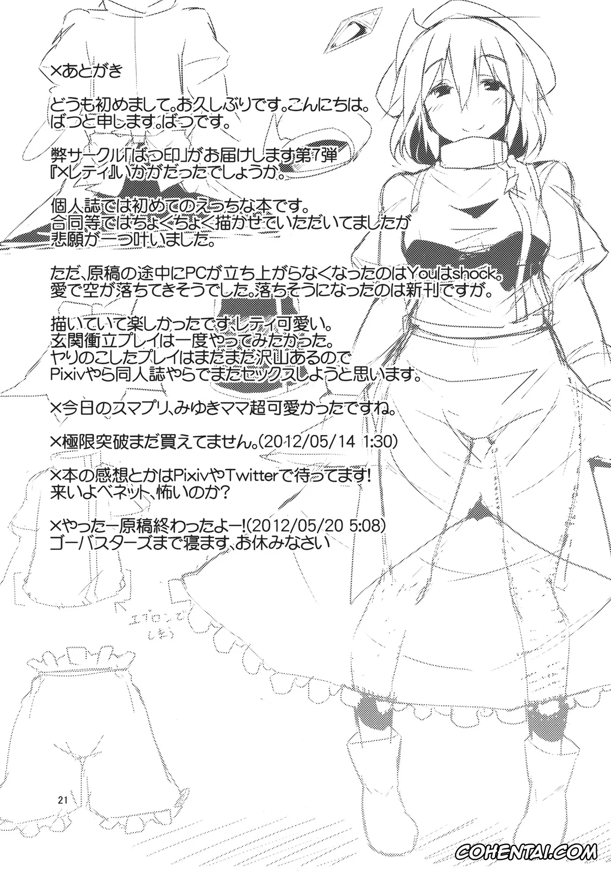 Touhou Project porno, Letty Whiterock porno, x Letty (Touhou Project), pagina 20