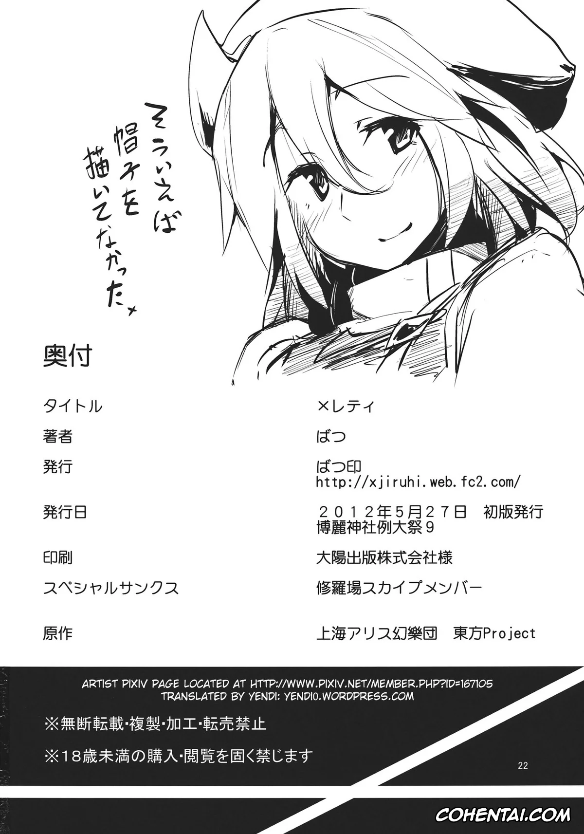 Touhou Project hentai, Letty Whiterock hentai, x Letty (Touhou Project), pagina 21