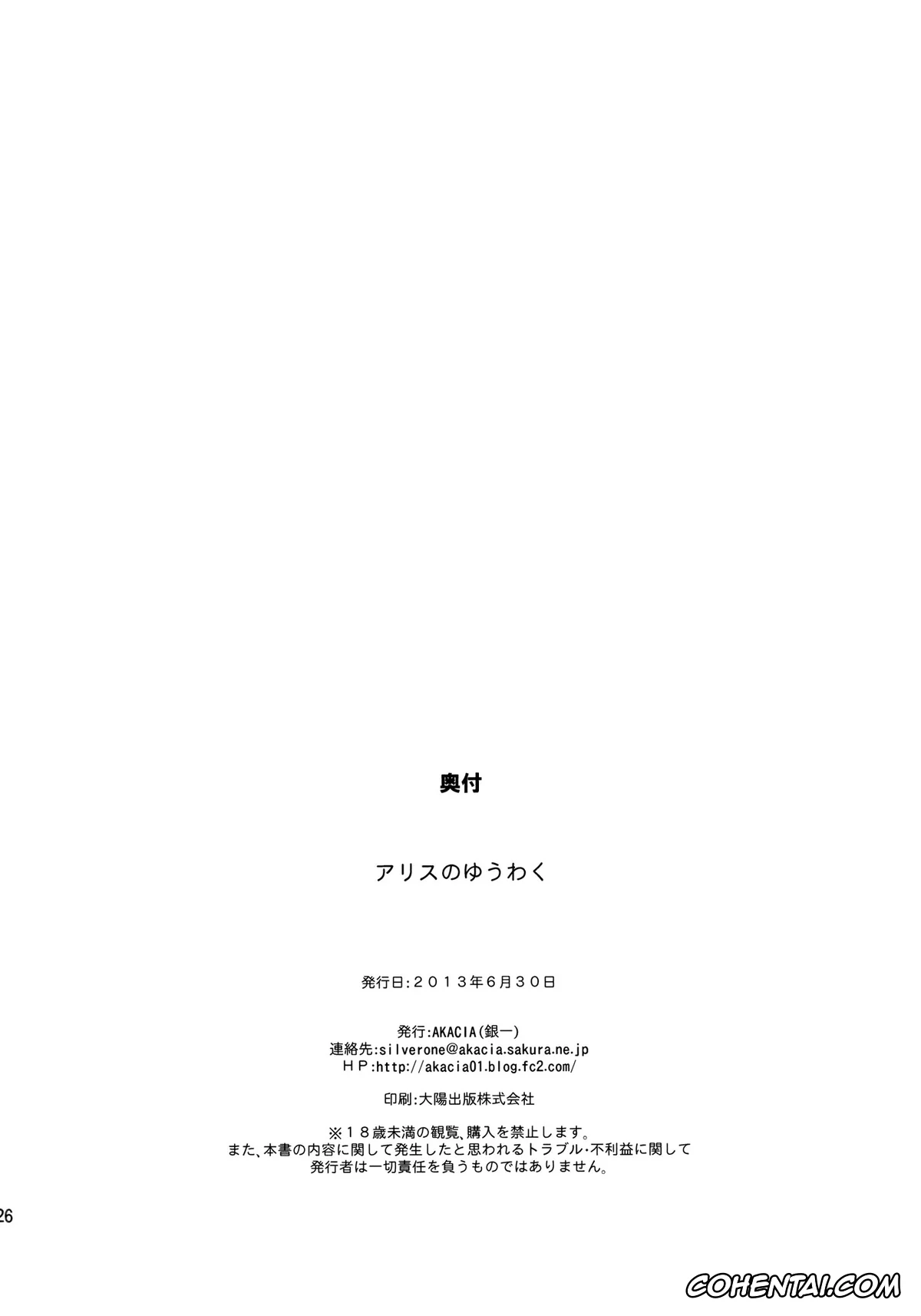 Touhou Project xxx, Alice Margatroid xxx, Alice no Yuuwaku (Touhou Project), pagina 25
