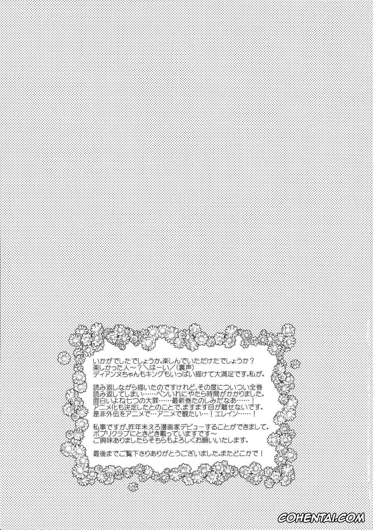 Nanatsu No Taizai | The Seven Deadly Sins hentai, Diane hentai, King hentai, King of Diane (Nanatsu no Taizai), pagina 21