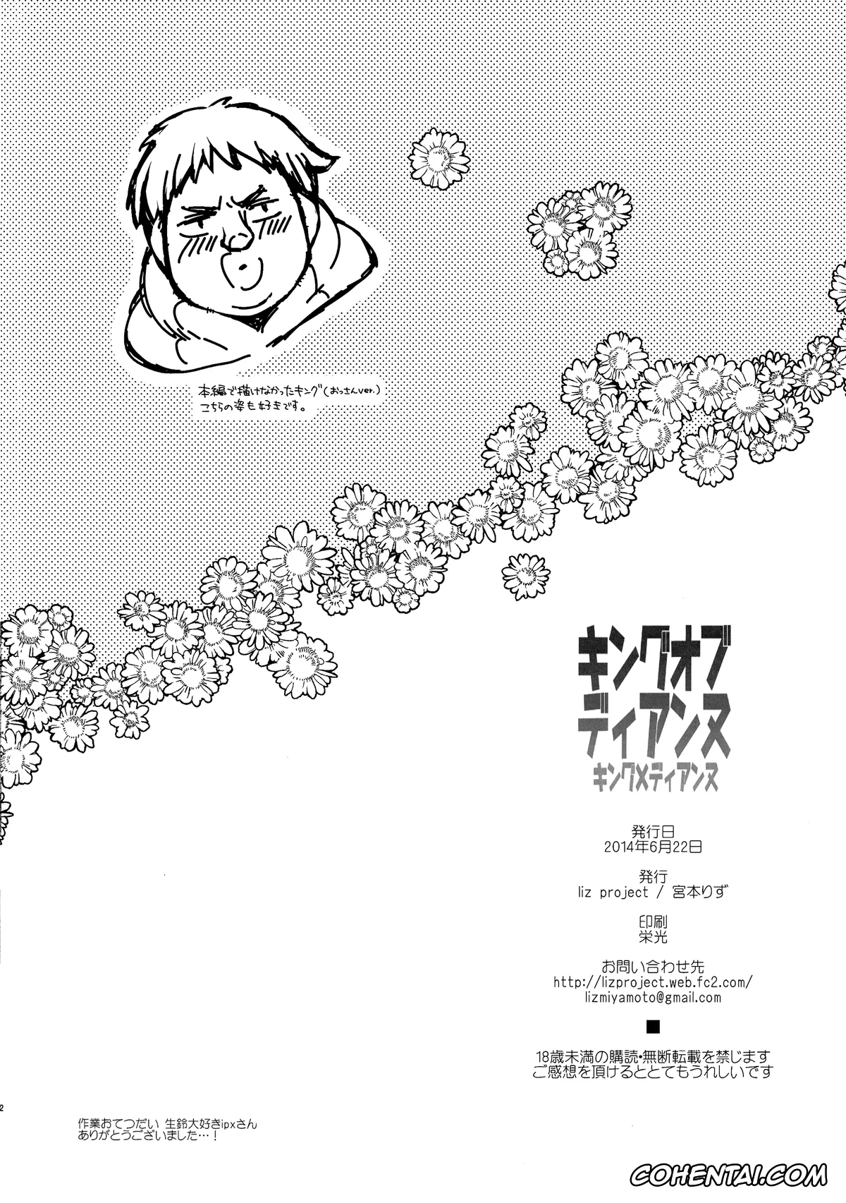 Nanatsu No Taizai | The Seven Deadly Sins xxx, Diane xxx, King xxx, King of Diane (Nanatsu no Taizai), pagina 22