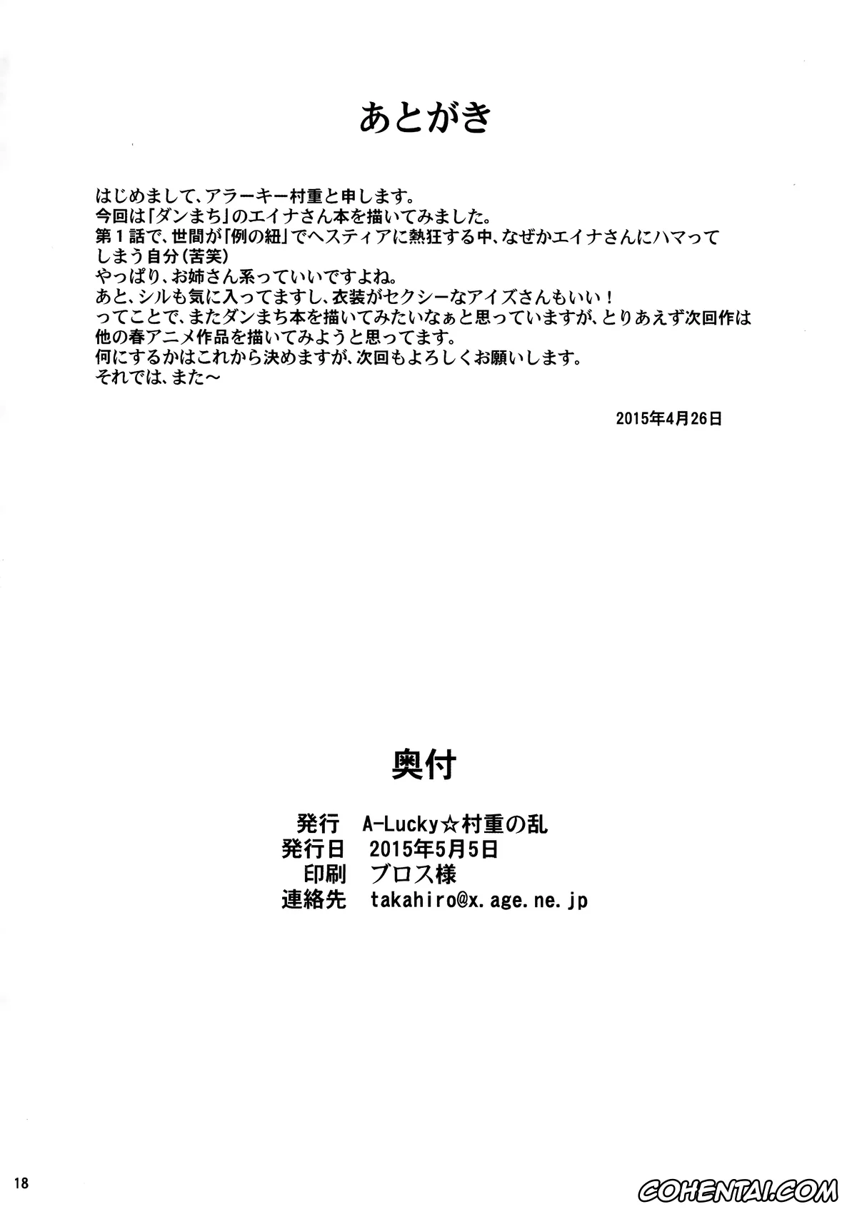 Dungeon ni Deai o Motomeru no wa Machigatteiru Darou ka hentai, Bell Cranel hentai, Eina Tulle hentai, Special Lesson (Dungeon ni Deai o Motomeru no wa Machigatteiru Darou ka), pagina 18