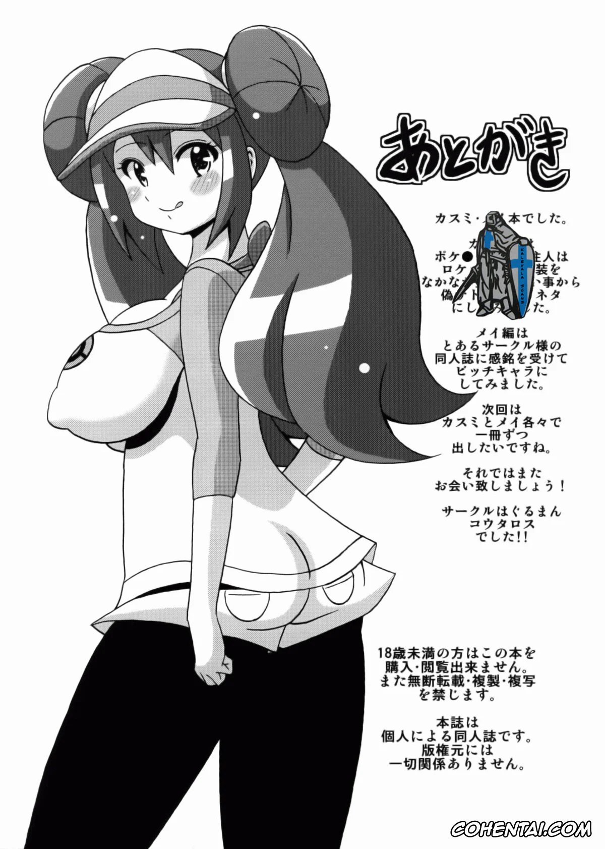 Pokemon | Pocket Monsters xxx, Ash ketchum xxx, Misty xxx, Rosa xxx, Kasumi to Mei no Hon (Pokémon), pagina 16