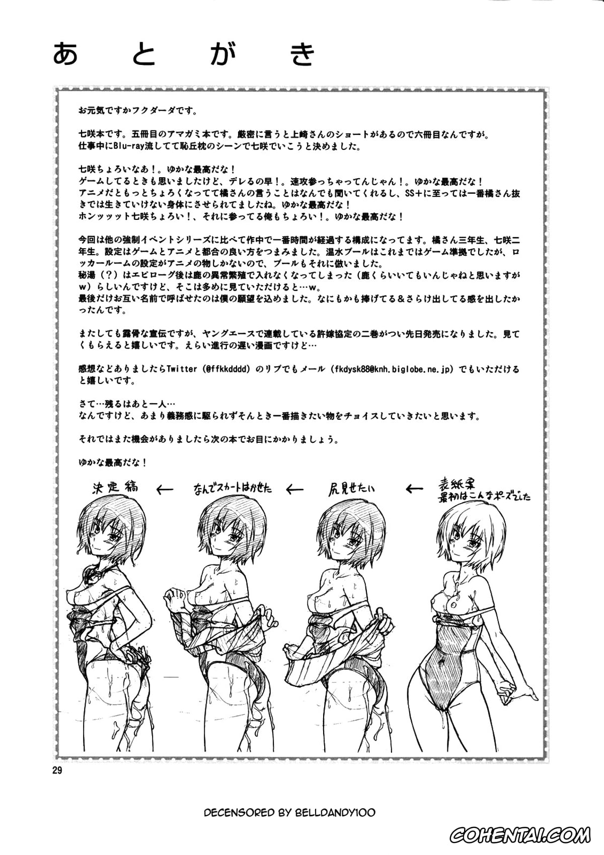 Amagami xxx, Ai Nanasaki xxx, Junichi Tachibana xxx, Chorochoro Kyousei Event (Amagami), pagina 28