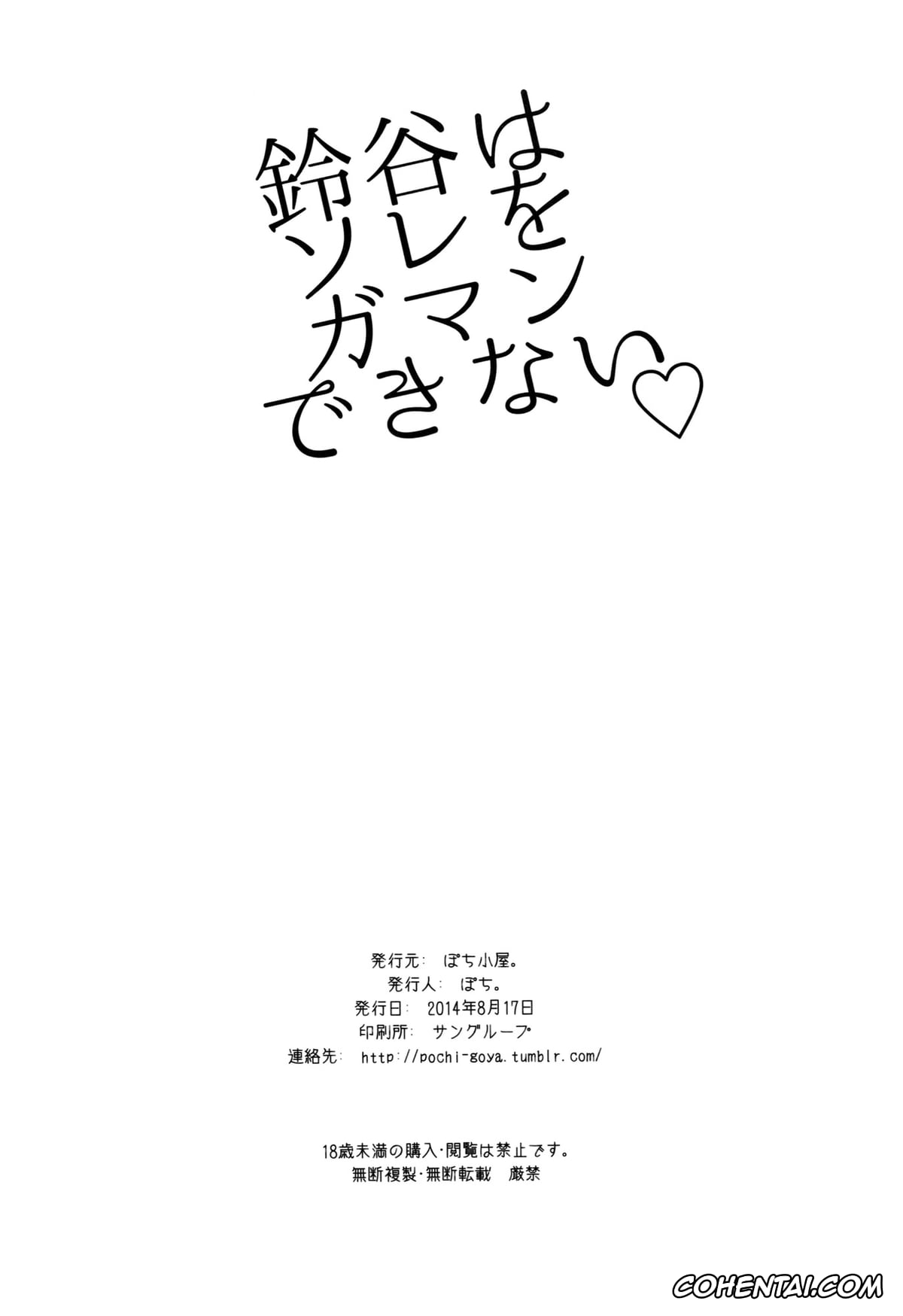 Kantai Collection -KanColle- hentai, Suzuya hentai, Teitoku hentai, Suzuya wa Sore o Gaman Dekinai (Kantai Collection -KanColle-), pagina 21