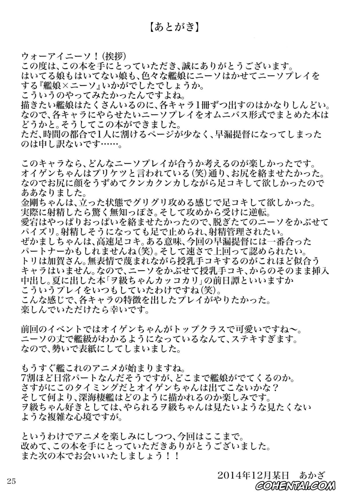 Kantai Collection -KanColle- hentai, Atago hentai, Kaga hentai, Kongou hentai, Prinz Eugen hentai, Shimakaze hentai, KanMusu x KneeSo (Kantai Collection -KanColle-), pagina 24