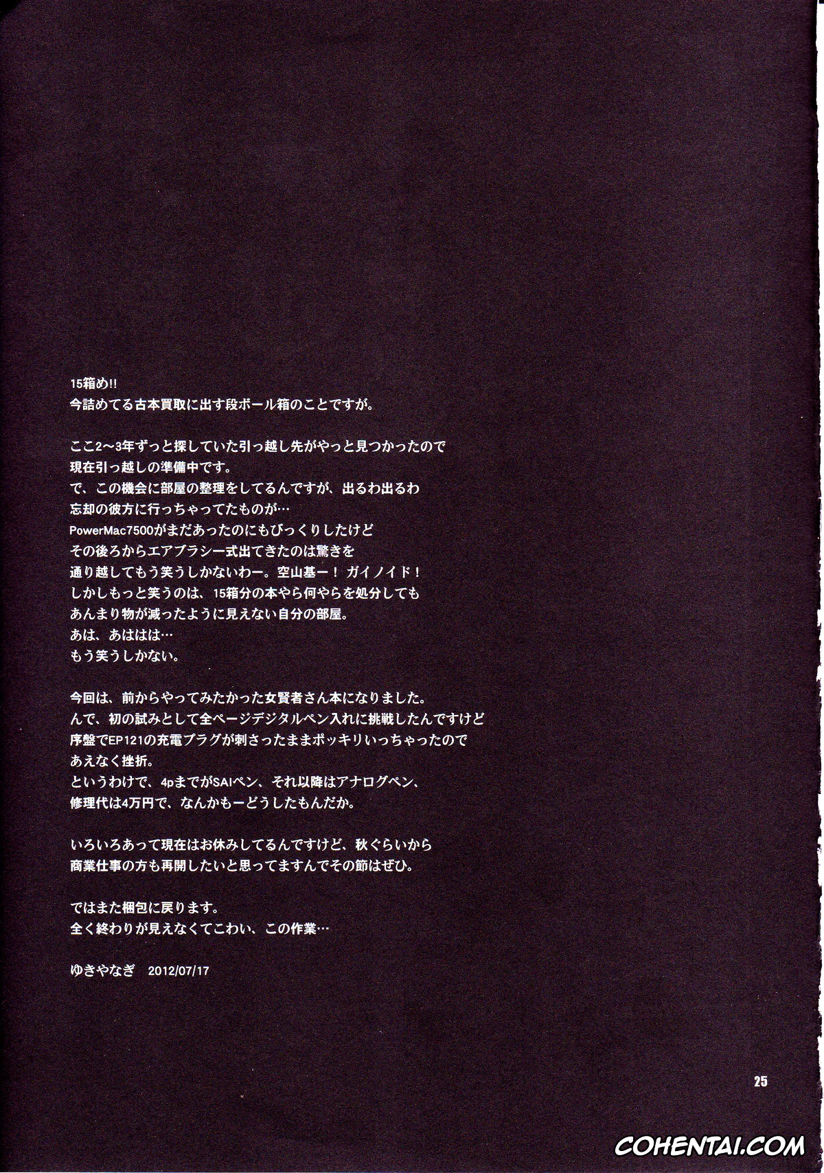 Dragon Quest hentai, Hero hentai, Sage hentai, Yuki Yanagi no Hon 29 – Kenja-san wa Shiritagari! (Dragon Quest III), pagina 24
