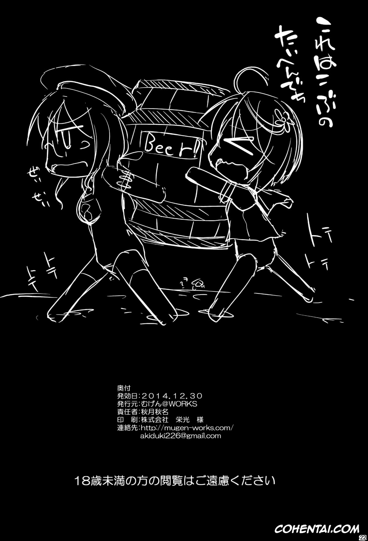 Kantai Collection -KanColle- hentai, Prinz Eugen hentai, Prinz Eugen Tsuigekisen ni Utsurimasu (Kantai Collection -KanColle-), pagina 21