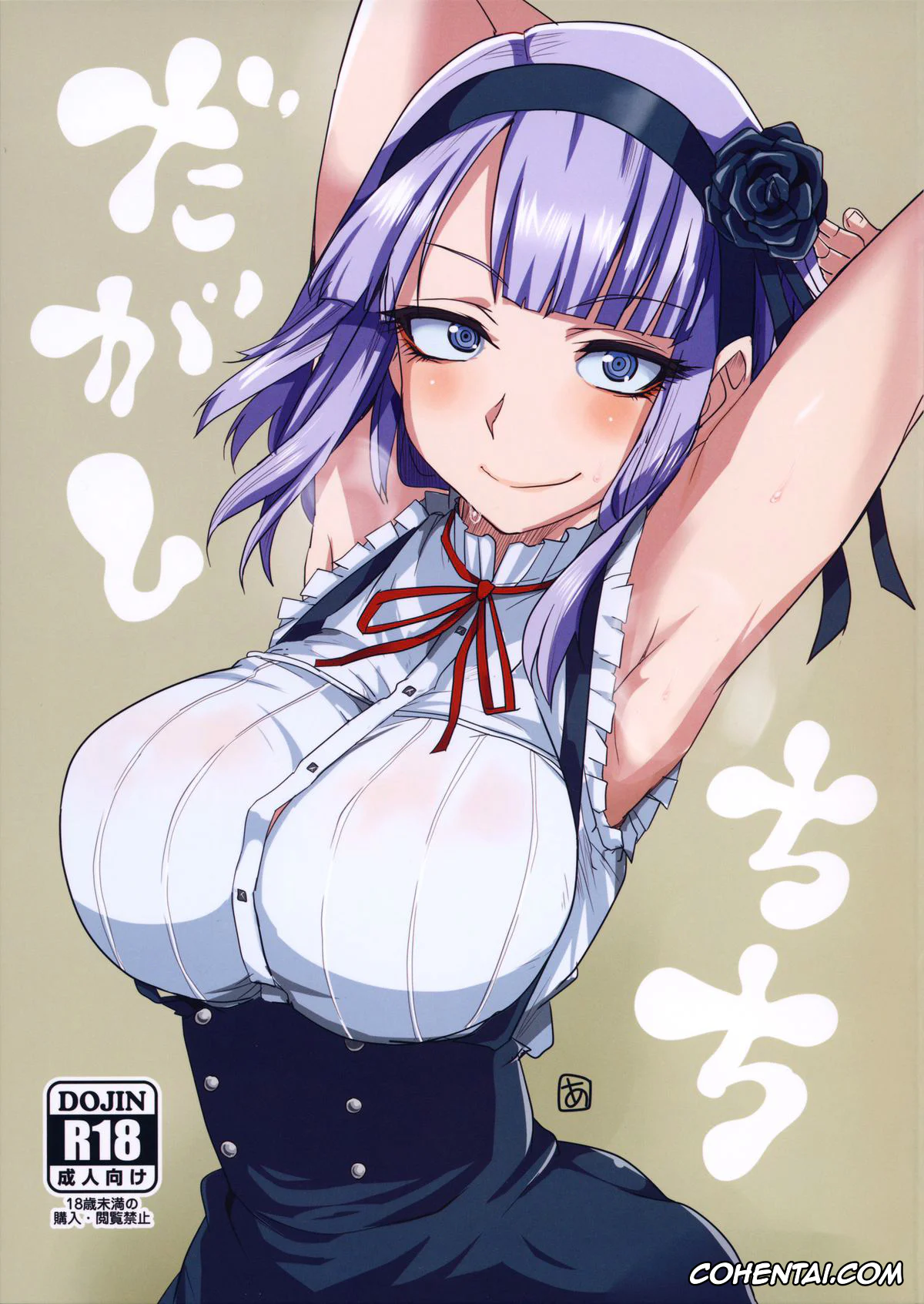 Dagashi Kashi xxx, Hotaru Shidare xxx, Kokonotsu Shikada xxx, Dagashi Chichi (Dagashi Kashi), pagina 1