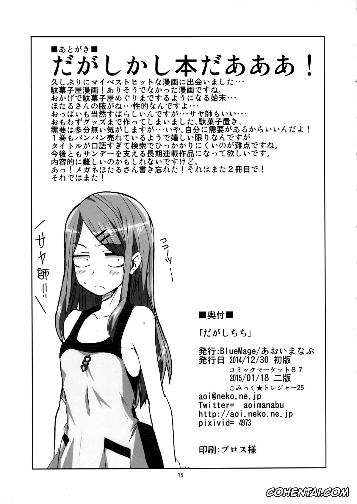 Dagashi Kashi xxx, Hotaru Shidare xxx, Kokonotsu Shikada xxx, Dagashi Chichi (Dagashi Kashi), pagina 16