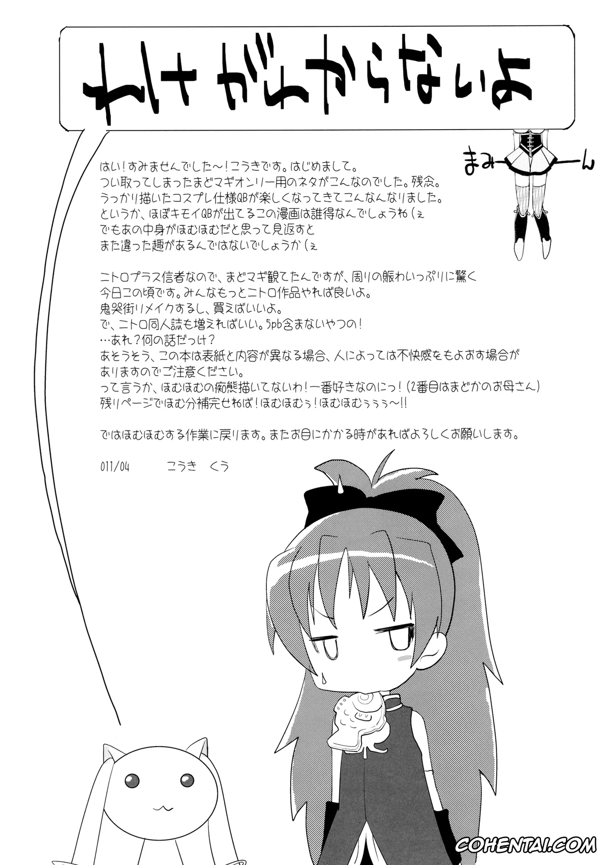 Puella Magi Madoka Magica hentai, Homura Akemi hentai, Madoka Kaname hentai, Watashi to Anata no Keiyakubou (Puella Magi Madoka Magica), pagina 12