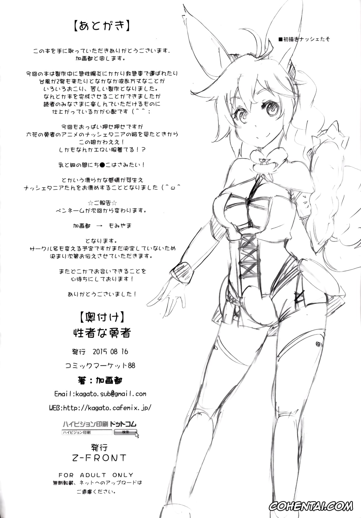 Rokka No Yuusha porno, Adlet Mayer porno, Nachetanya Loei Piena Augustra porno, Seijya na Yuusya (Rokka no Yuusha), pagina 17