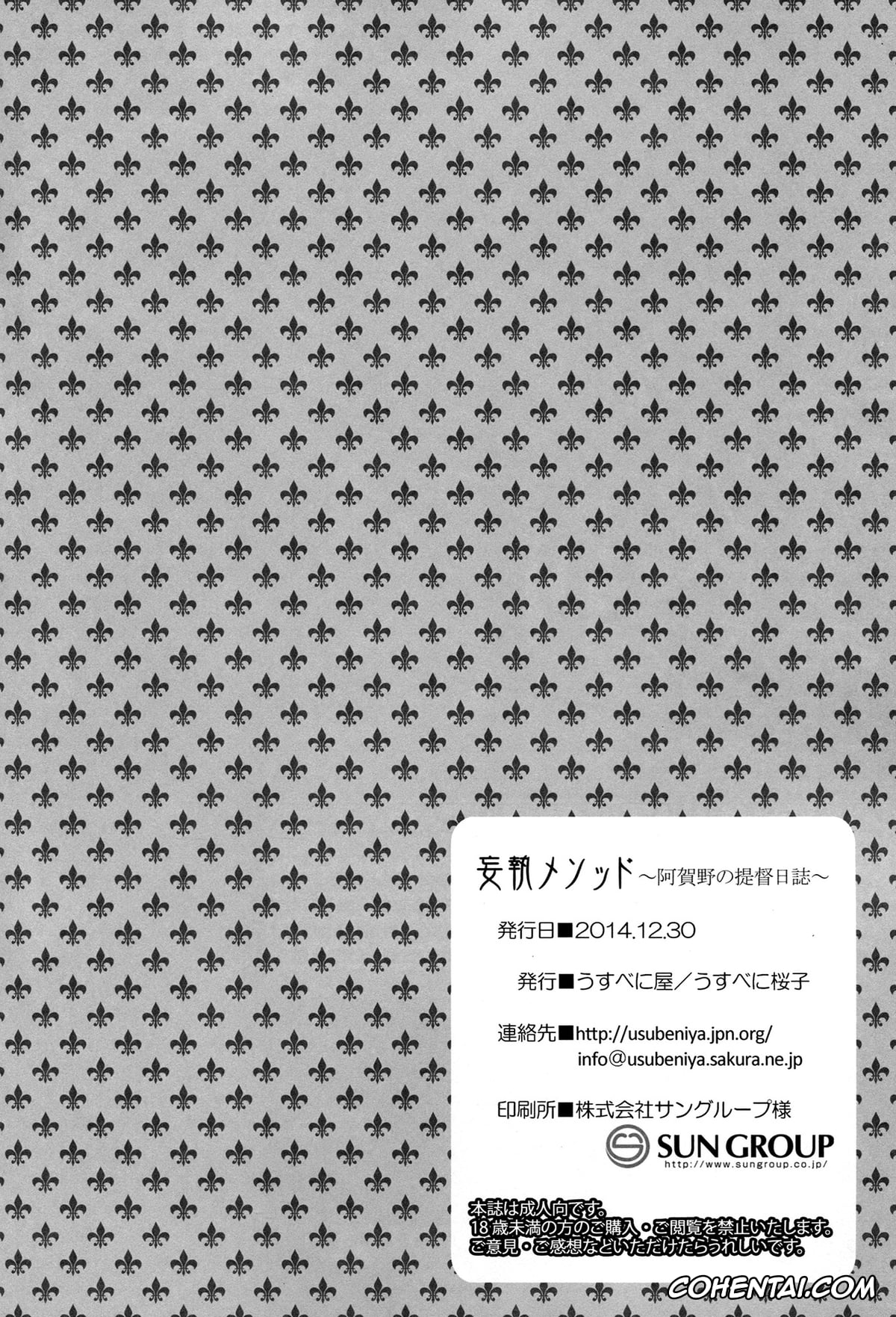 Kantai Collection -KanColle- xxx, Agano xxx, Moushuu Method ~Agano no Teitoku Nisshi~ (Kantai Collection -KanColle-), pagina 25