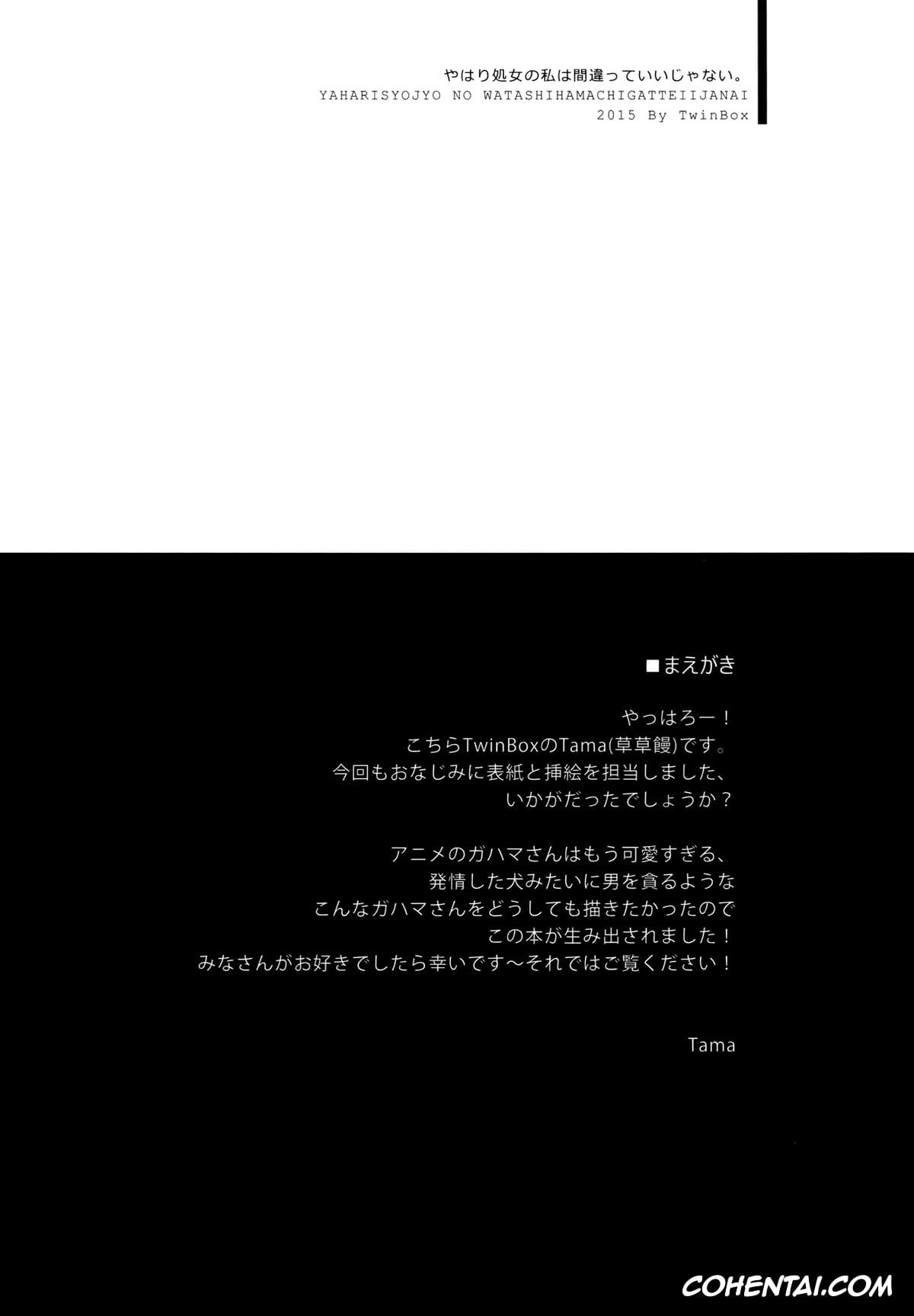 Yahari Ore no Seishun Love Come wa Machigatteiru. xxx, Hachiman Hikigaya xxx, Yui Yuigahama xxx, Yahari Shojo no Watashi wa Machigatte Ii janai. (Yahari Ore no Seishun Love Come wa Machigatteiru.), pagina 4