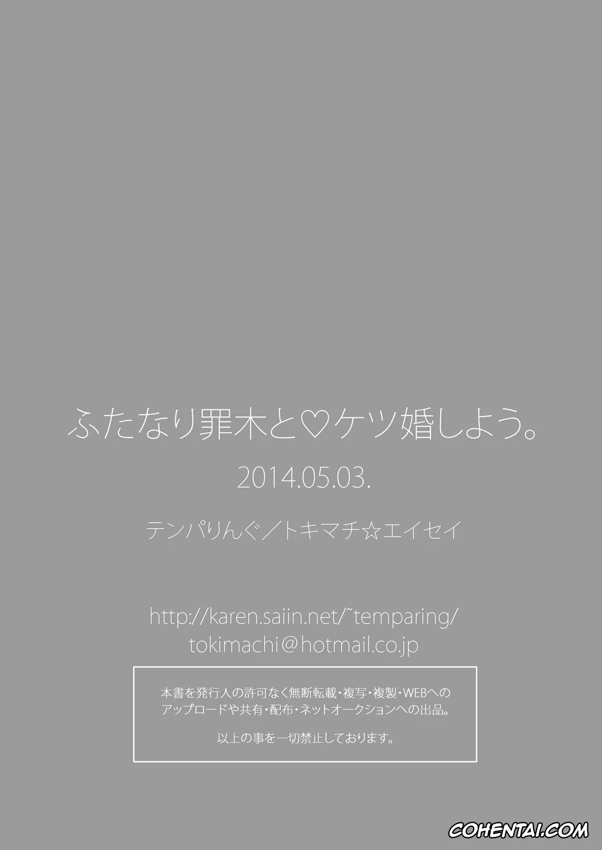Danganronpa hentai, Hajime Hinata hentai, Mikan Tsumiki hentai, Futanari Tsumiki to Ketsu Kon Shiyou (Super Danganronpa 2), pagina 24