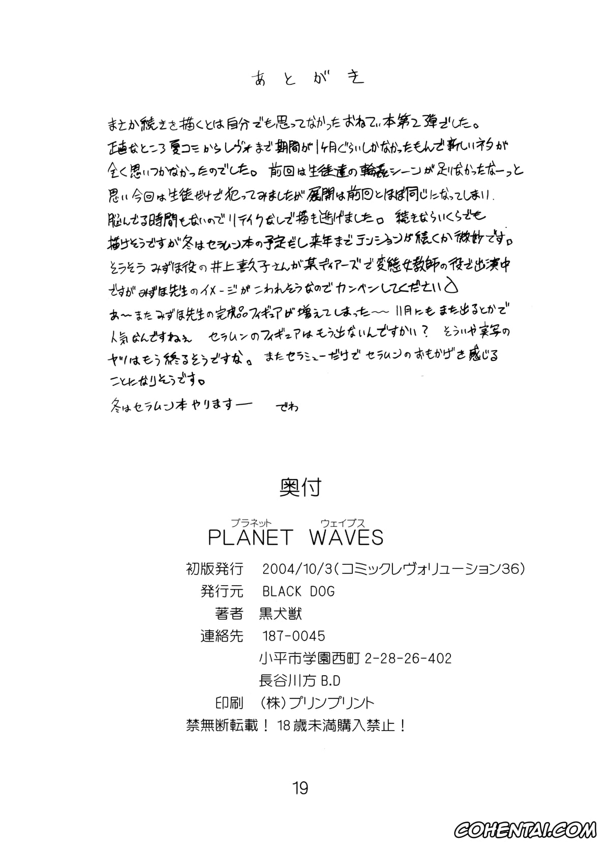 Onegai Teacher | Please Teacher hentai, Mizuho Kazami hentai, Planet Waves (Onegai Teacher), pagina 18