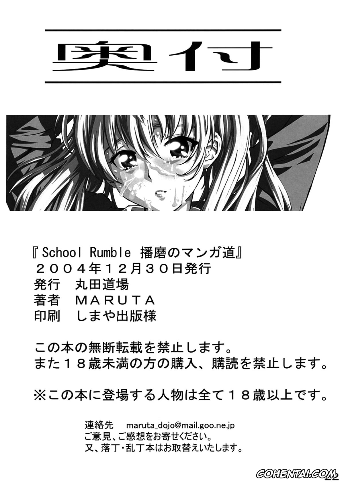 School Rumble hentai, Eri Sawachika hentai, Kenji Harima hentai, School Rumble Harima no Manga Michi (School Rumble), pagina 21