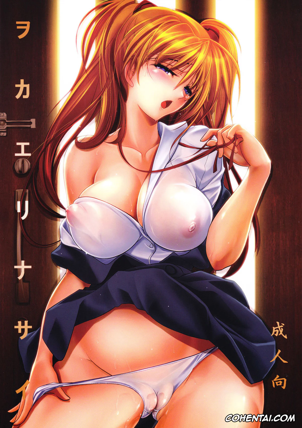 Neon Genesis Evangelion xxx, Asuka Langley Soryu xxx, Rei Ayanami xxx, Okaerinasai (Neon Genesis Evangelion), pagina 1
